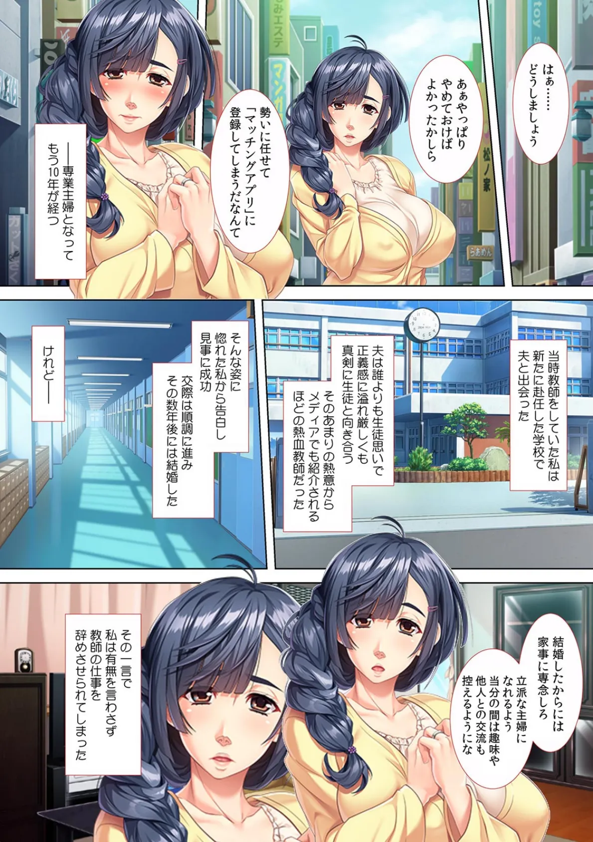 「ナマで挿入れちゃダメぇ…不倫になっちゃう!」出来心でやったマッチングアプリで連続イキ地獄【フルカラー】 3ページ