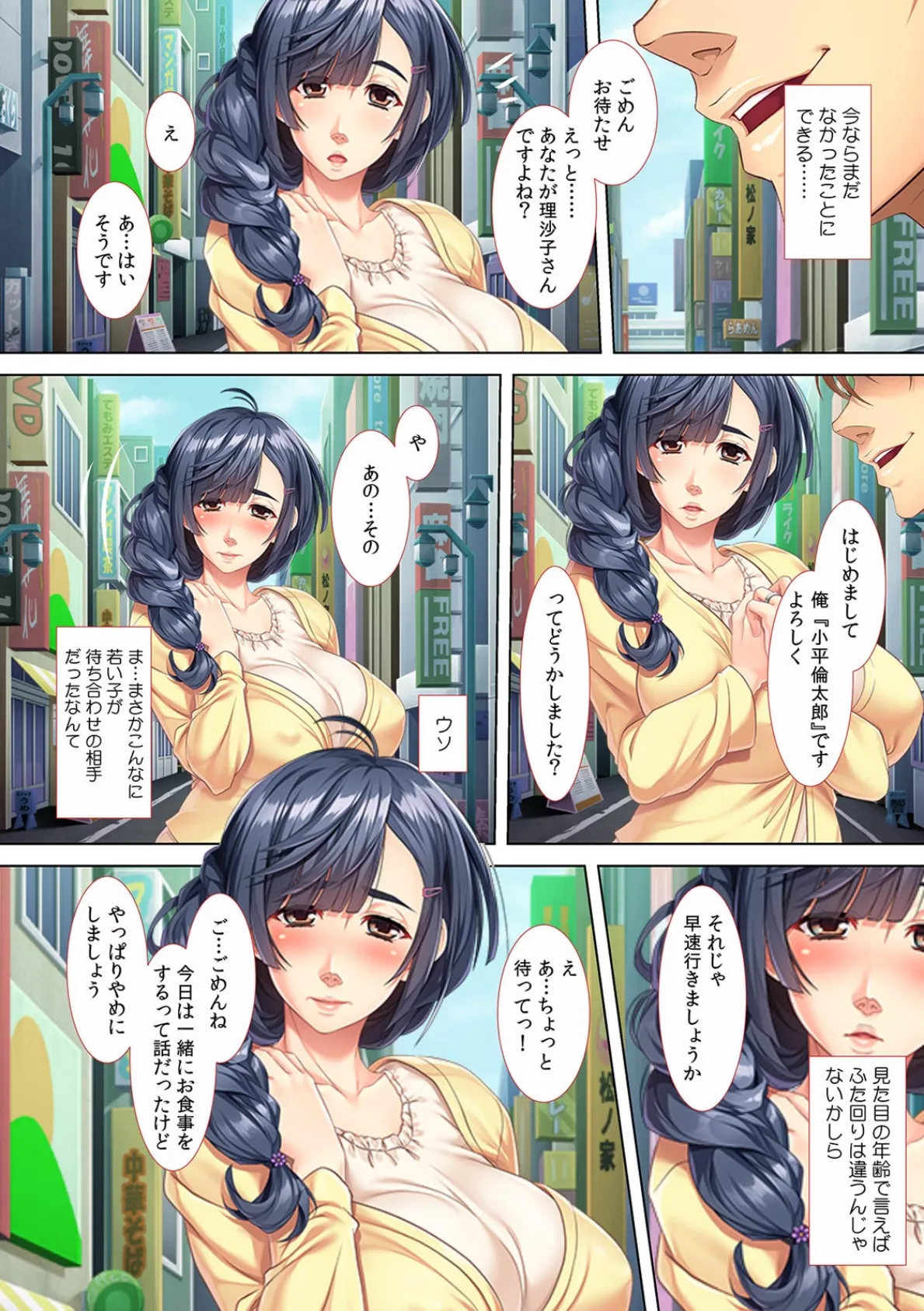 「ナマで挿入れちゃダメぇ…不倫になっちゃう!」出来心でやったマッチングアプリで連続イキ地獄【フルカラー】 5ページ