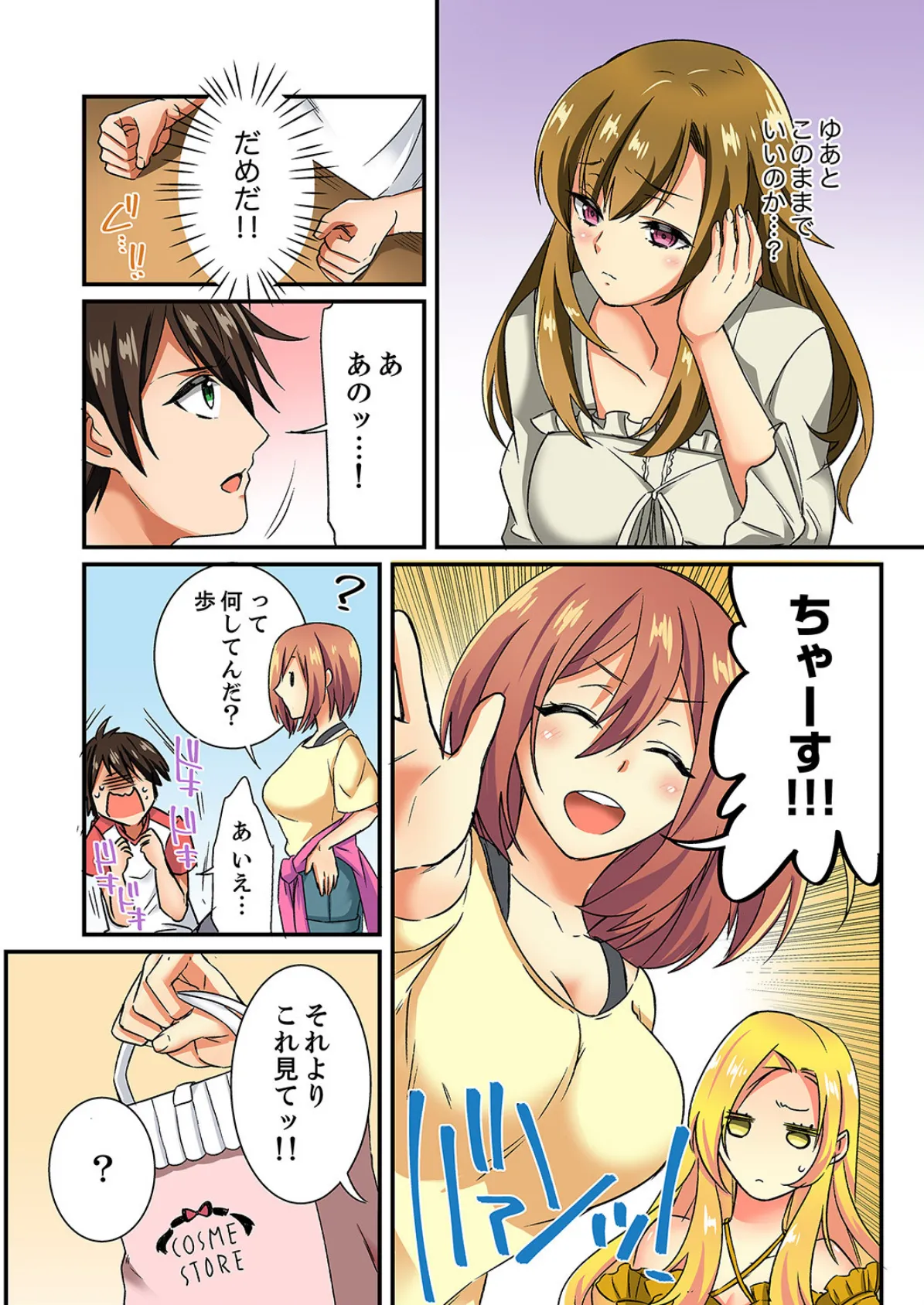 エッチなツボに挿入ってる…!女子だけの部活でぬるぬる敏感エステ【完全版】 2 4ページ