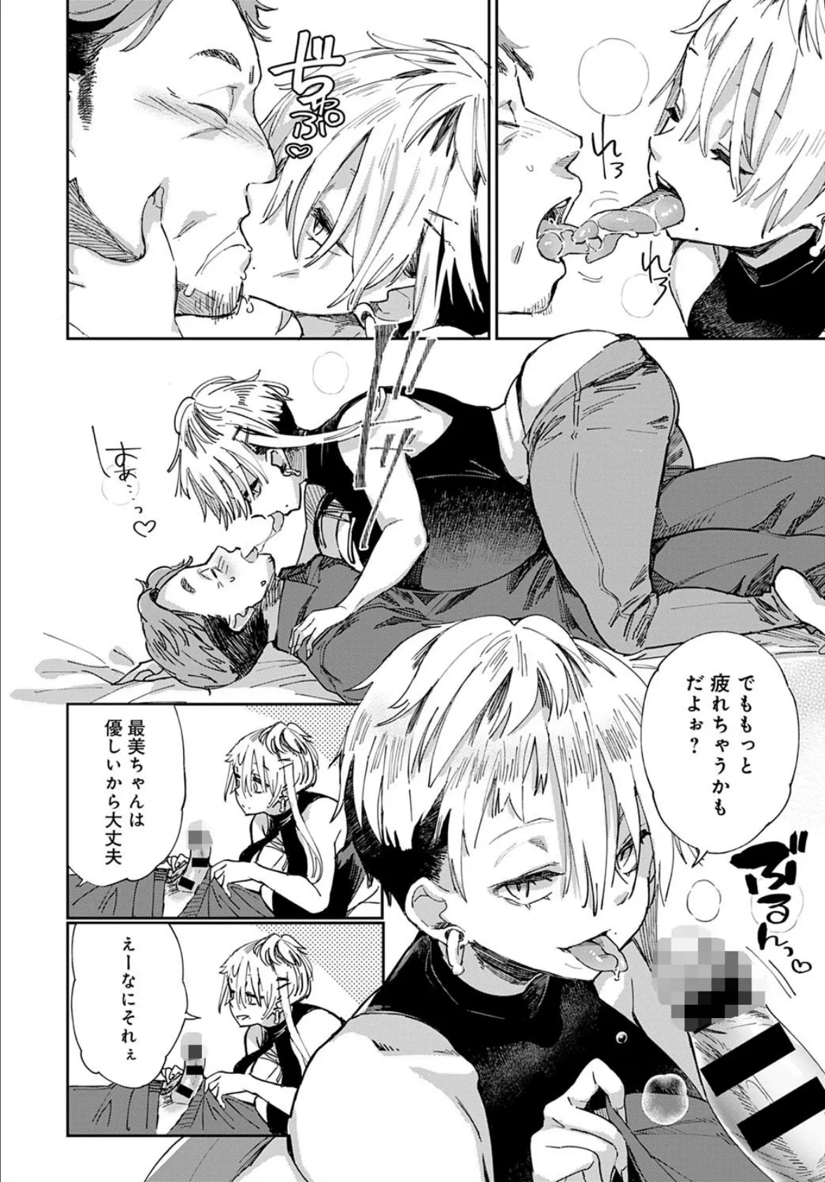 ギャルのオナペット (5) 2ページ