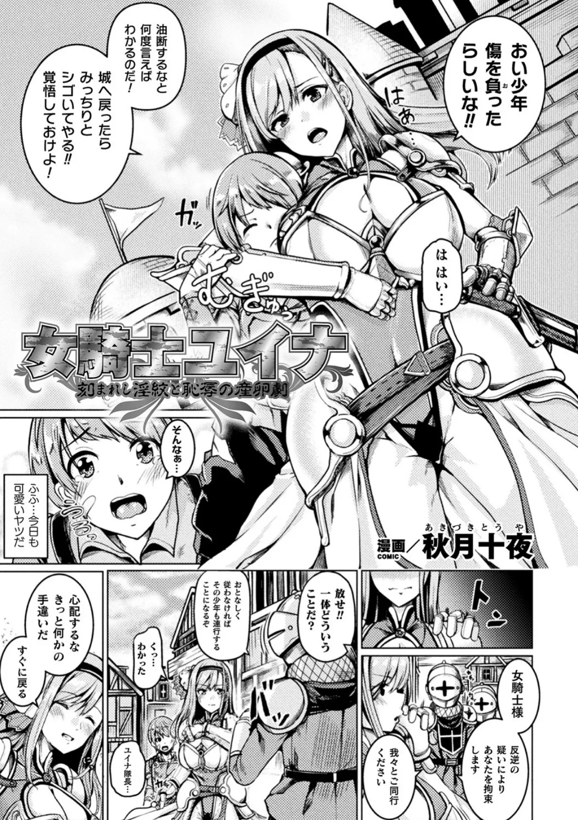 二次元コミックマガジン 淫紋をつけられた美少女たちが産卵アクメ堕ち! Vol.2 9ページ