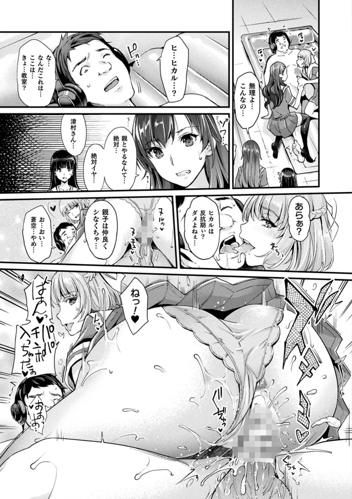 Abandon─100ヌキしないと出られない不思議な教室─キャラデザ&秘蔵カラーイラスト集付き電子書籍限定版 25ページ