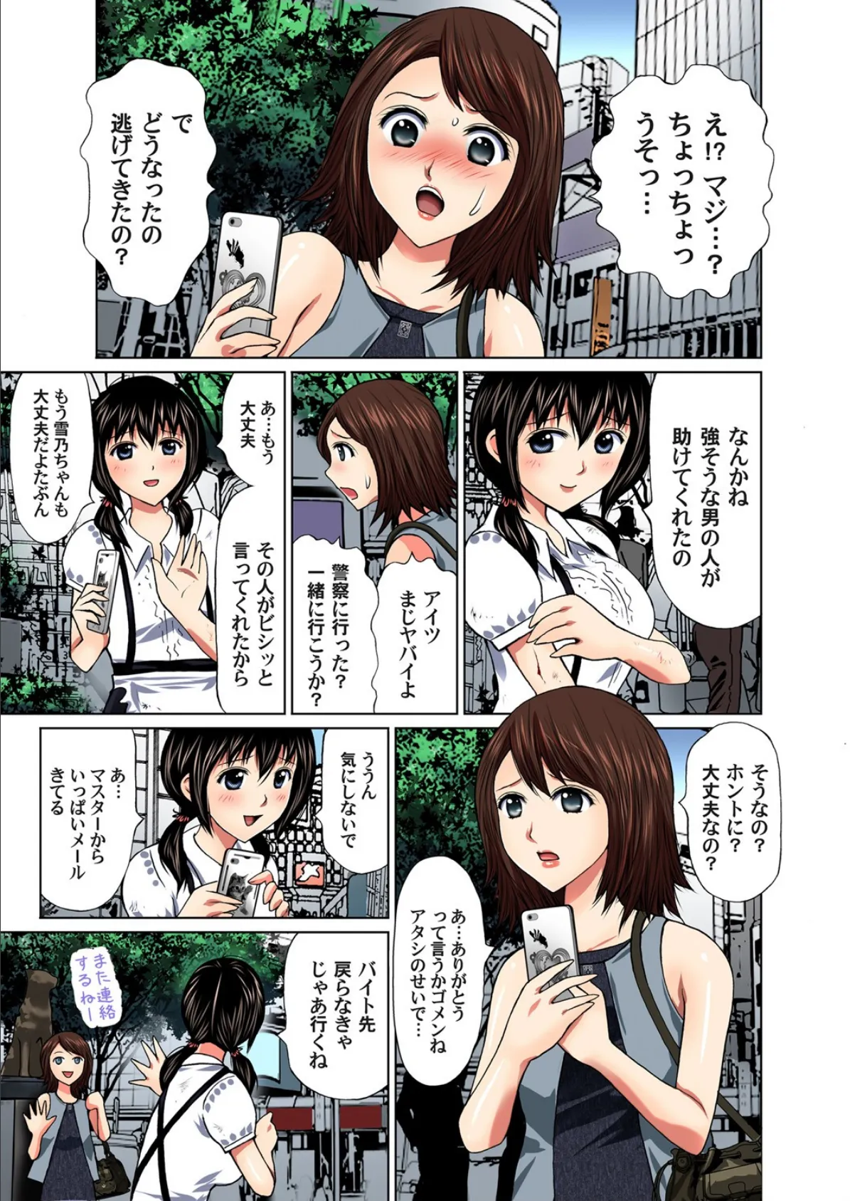 私、断われないんです〜流され、ハメられ、転がされ… (6) 7ページ