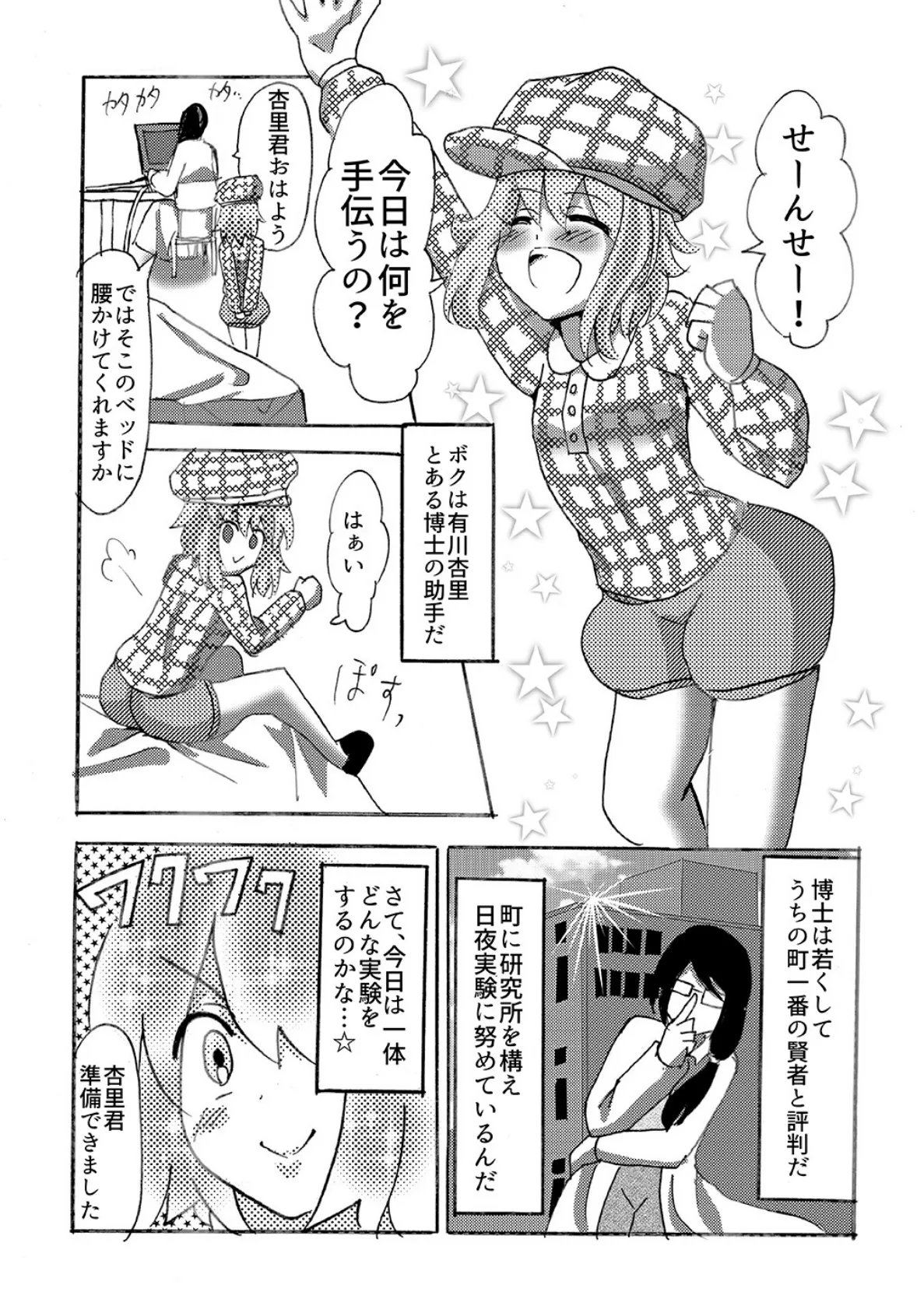 あんり・あんりみてっど! (1) 3ページ