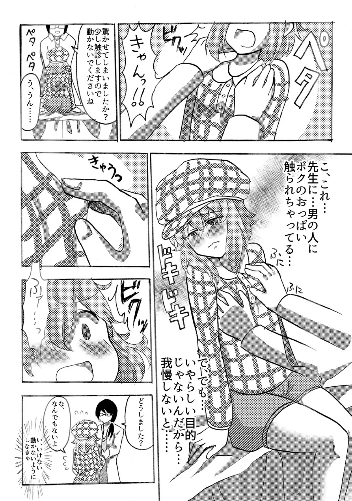 あんり・あんりみてっど! (1) 4ページ