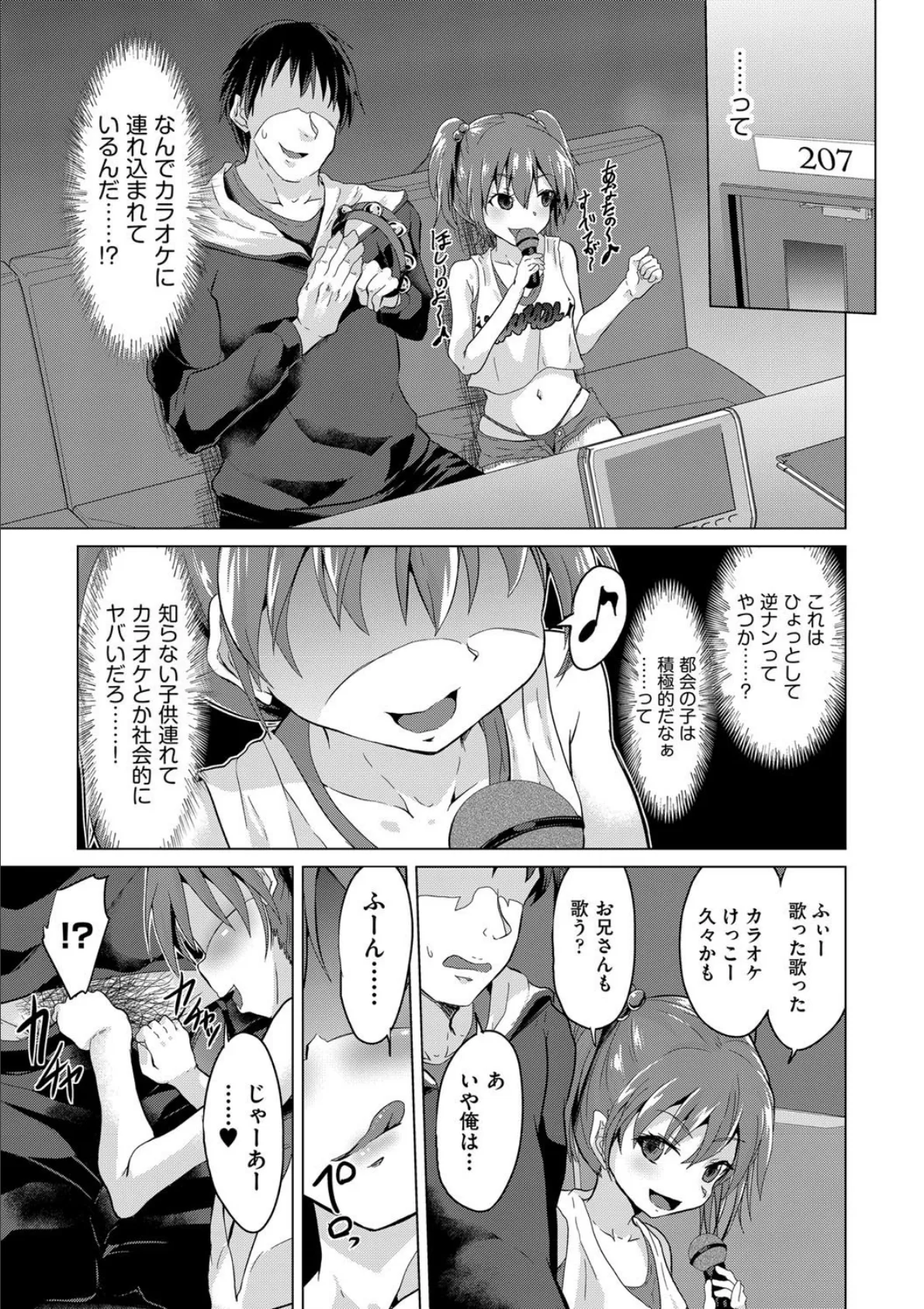 都会の子供にはご用心! 3ページ