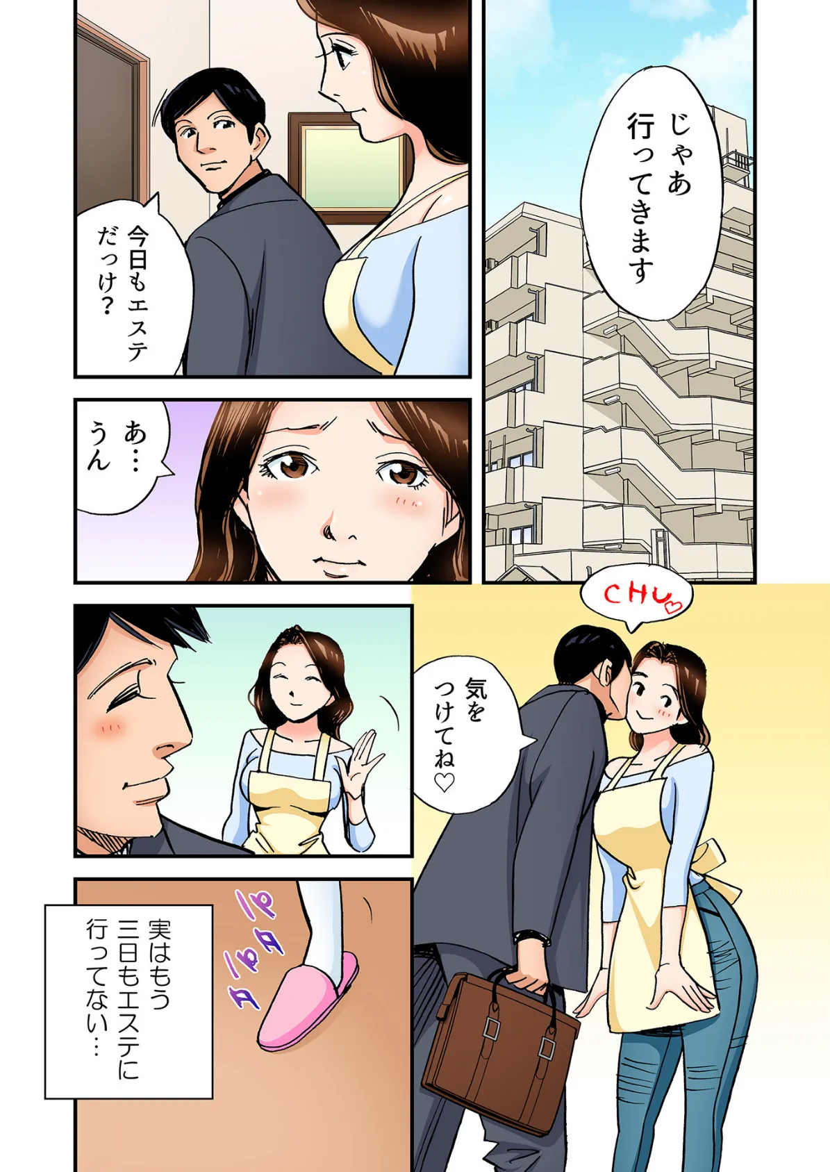 快感エステで婚前不倫SEX〜旦那より私のカラダを知り尽くした男【フルカラー】 (2) 3ページ