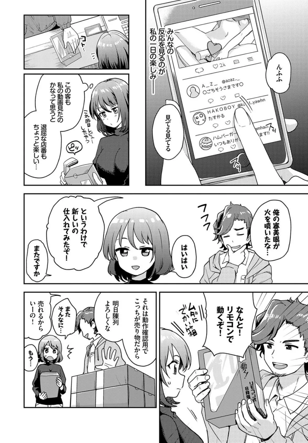 試さずにはいられない! 2ページ