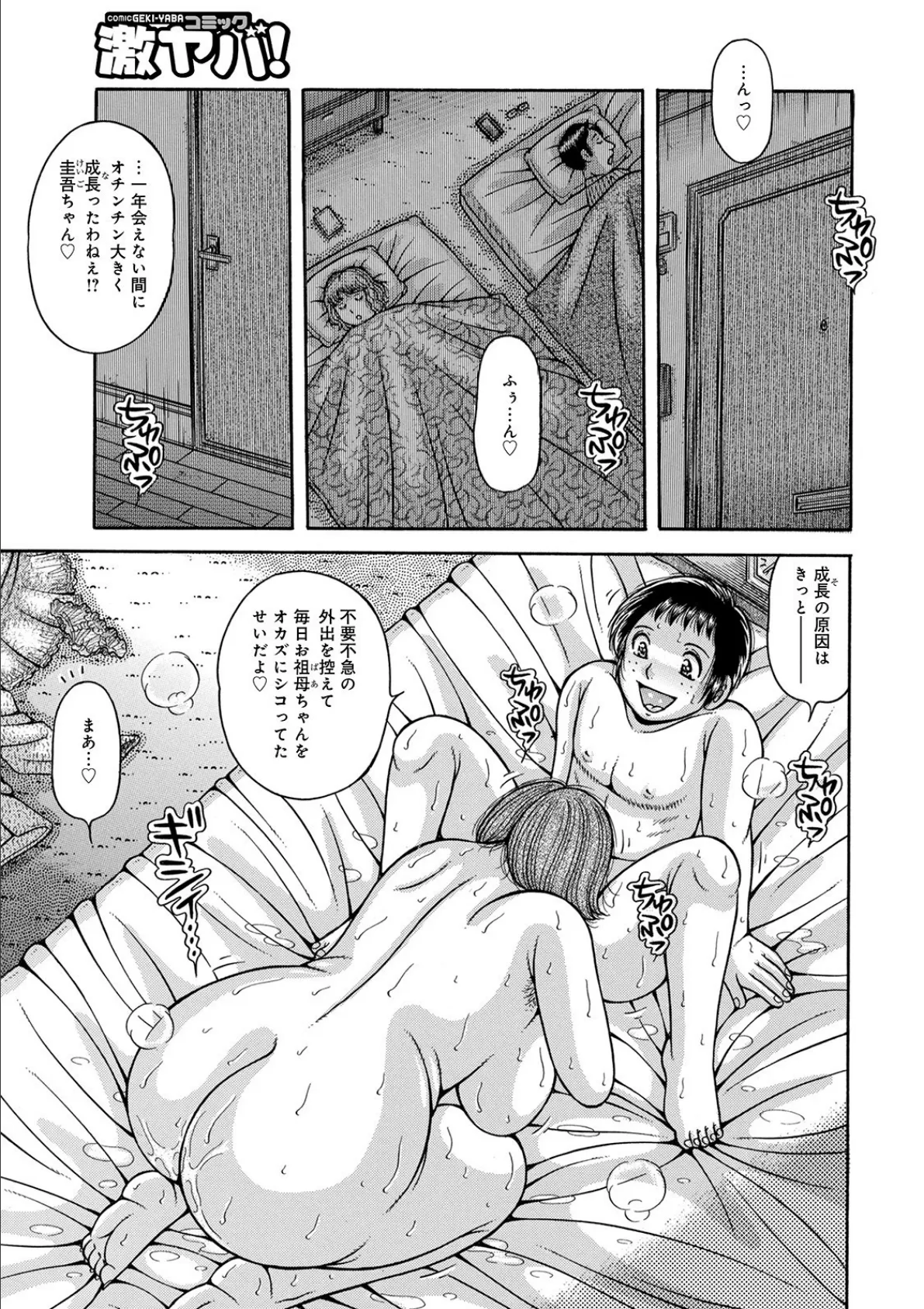 WEB版コミック激ヤバ! vol.142 15ページ