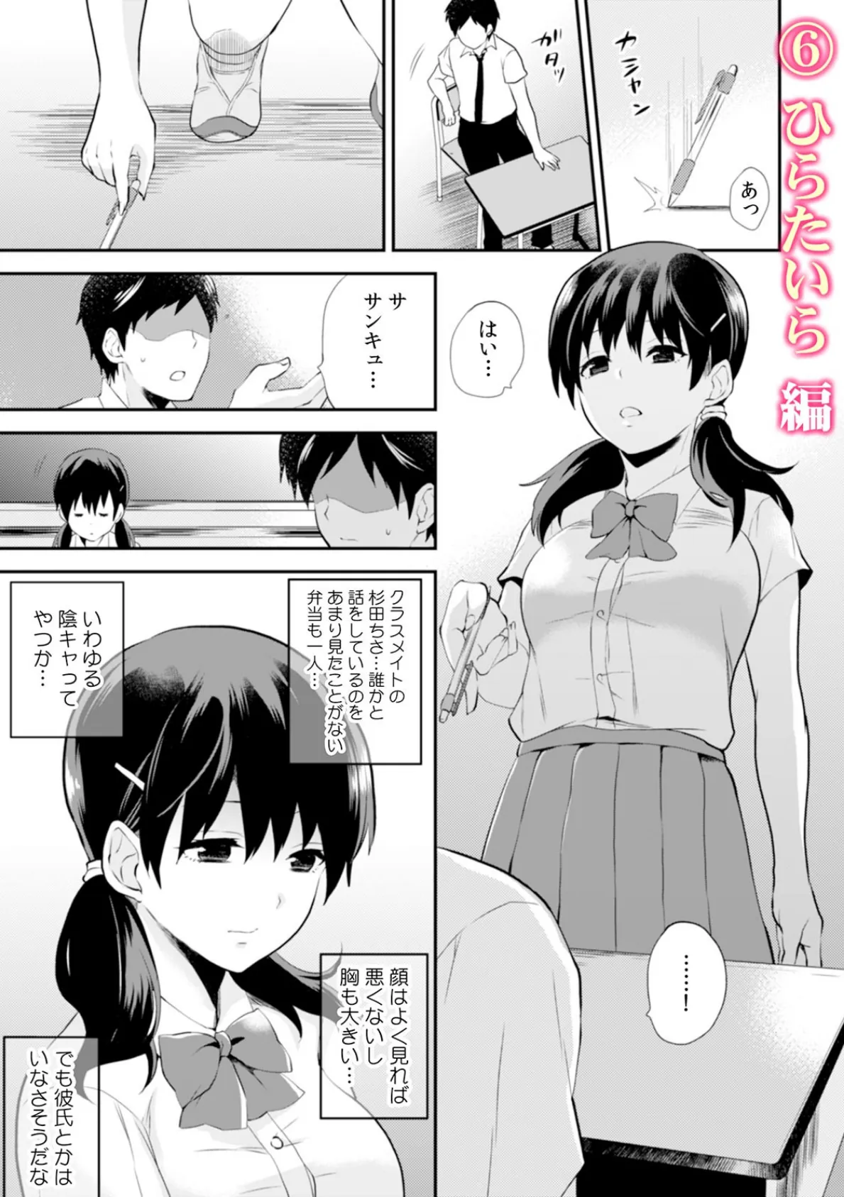 「もうここで挿入れちゃおっか…?」校舎内で性欲だだ漏れ思春期SEX 12ページ