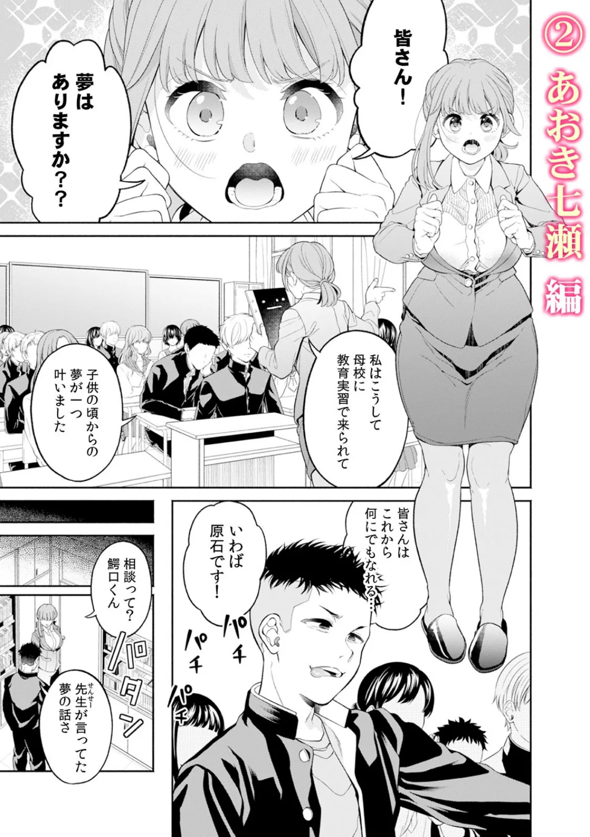 「もうここで挿入れちゃおっか…?」校舎内で性欲だだ漏れ思春期SEX 4ページ