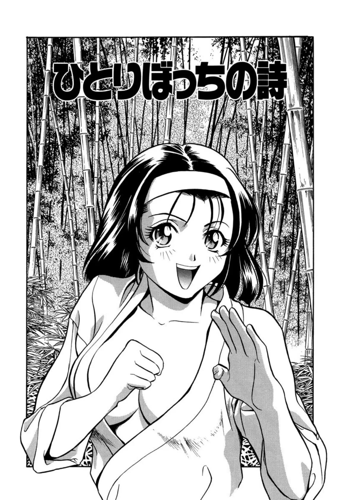 エゴイスト(分冊版) 【ひとりぼっちの詩】 6ページ