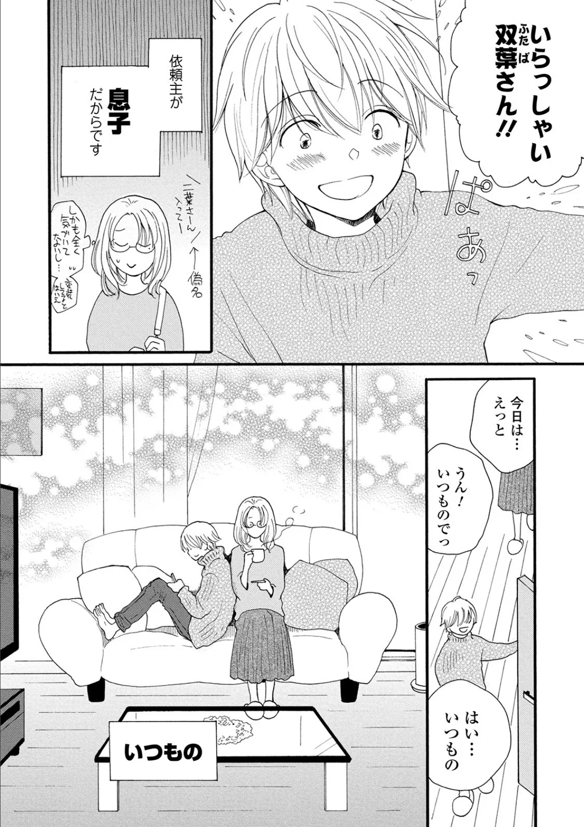 コミック刺激的SQUIRT!! Vol.21 40ページ