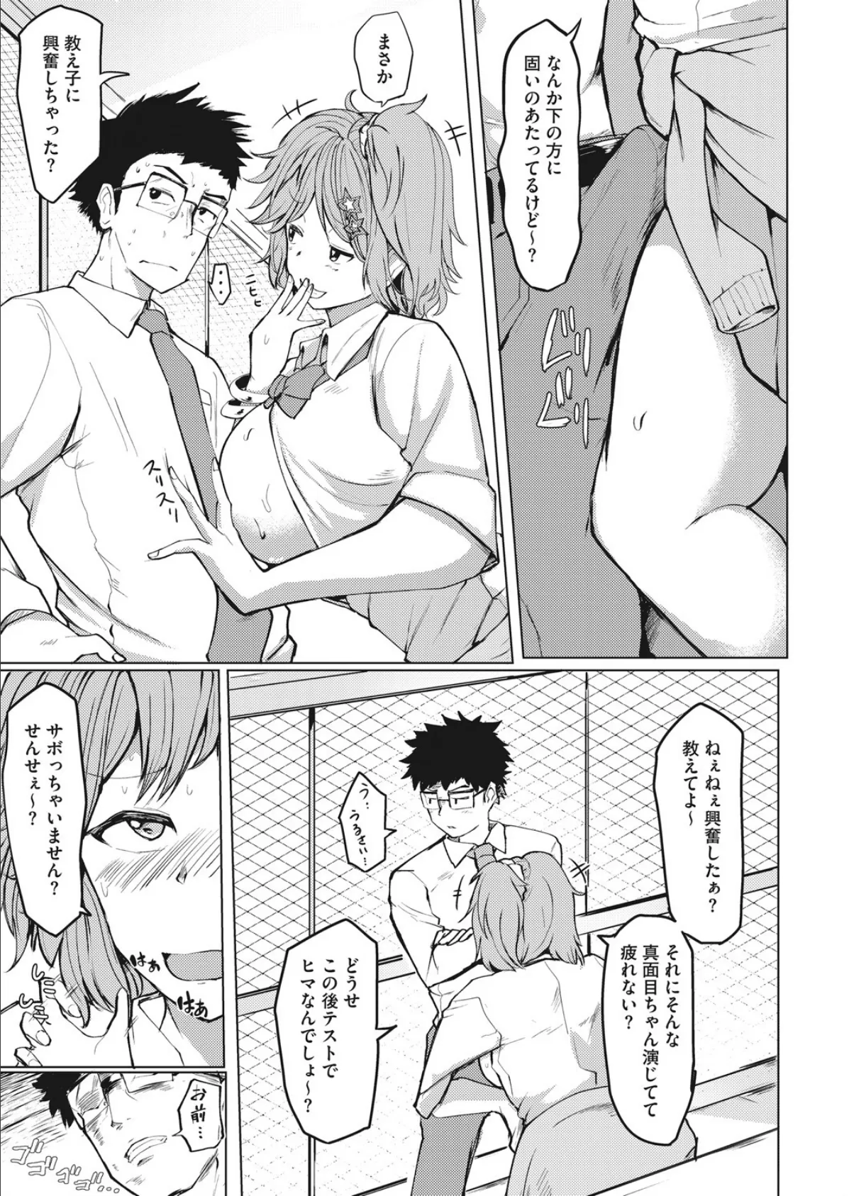 瀬戸さんはサボりたい! 7ページ