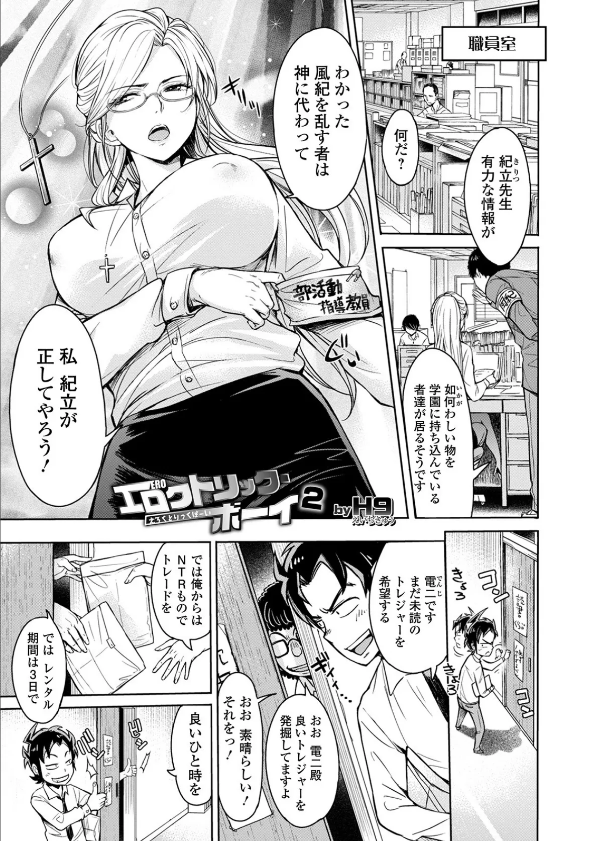 矯正!お仕置きタイム Vol.03 13ページ