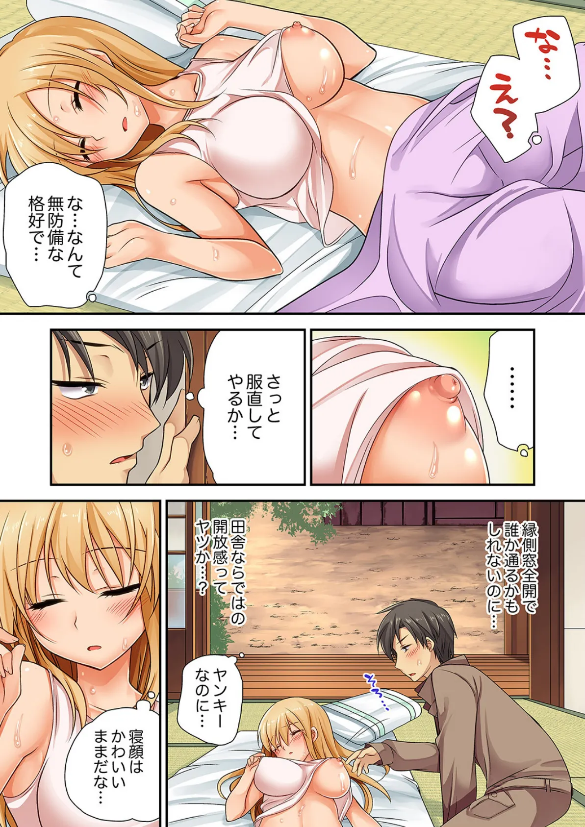 「気持ちイイとこ…そんなに舐めるなっ」ヤンキー娘の寝込みを襲ったら、実は処女!【完全版】 11ページ