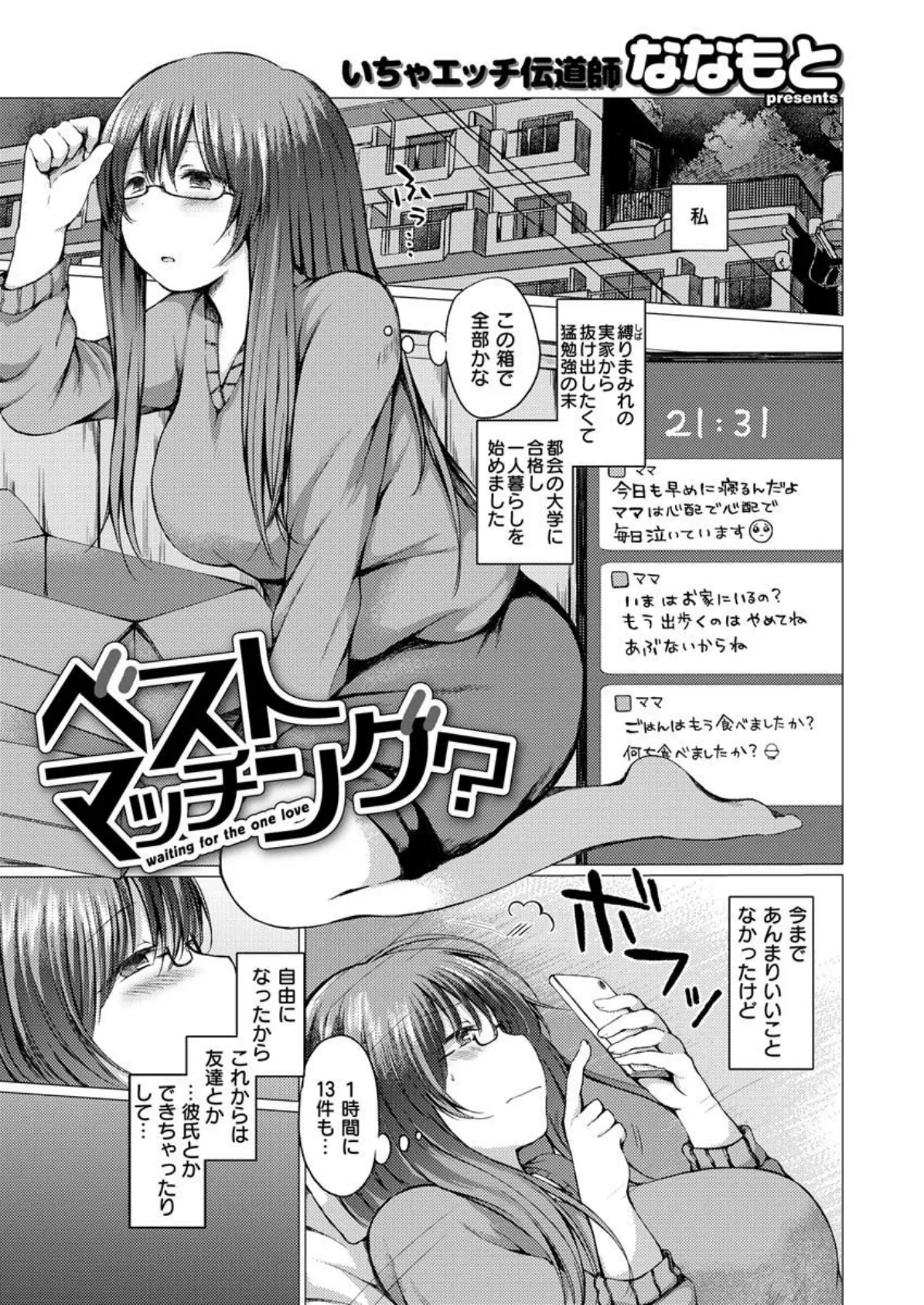 COMIC X-EROS #87 25ページ