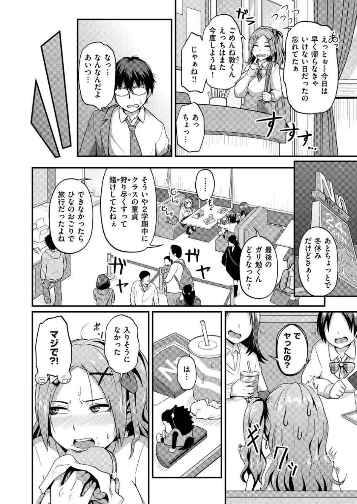 COMIC X-EROS #87 36ページ