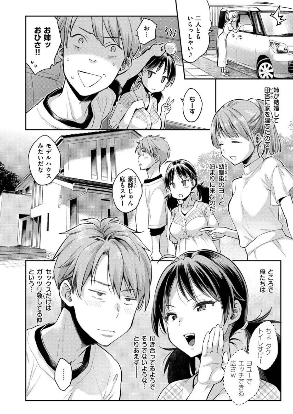 COMIC X-EROS #87 4ページ