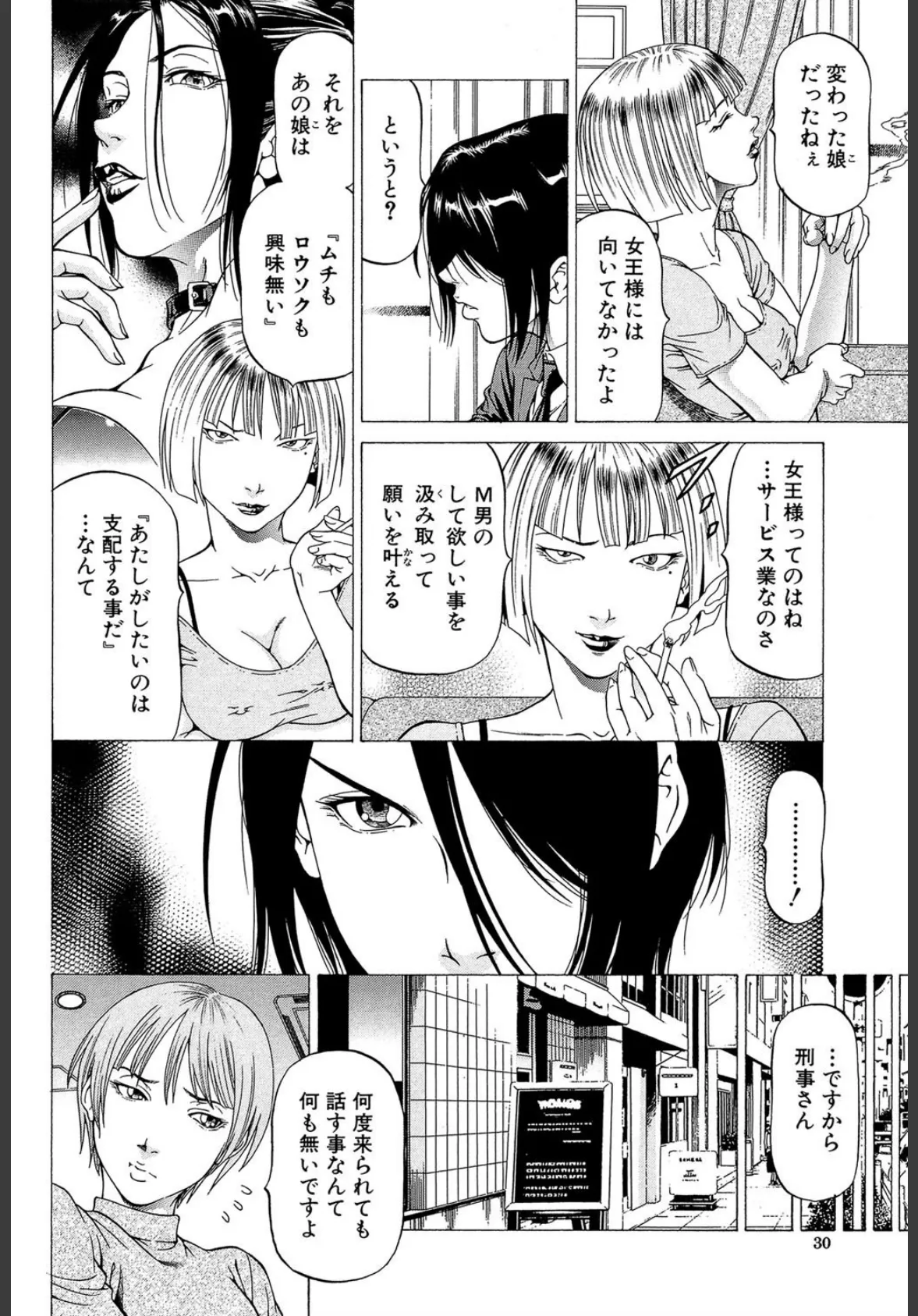 射精なさい…ほら!【1話立ち読み付き】 30ページ