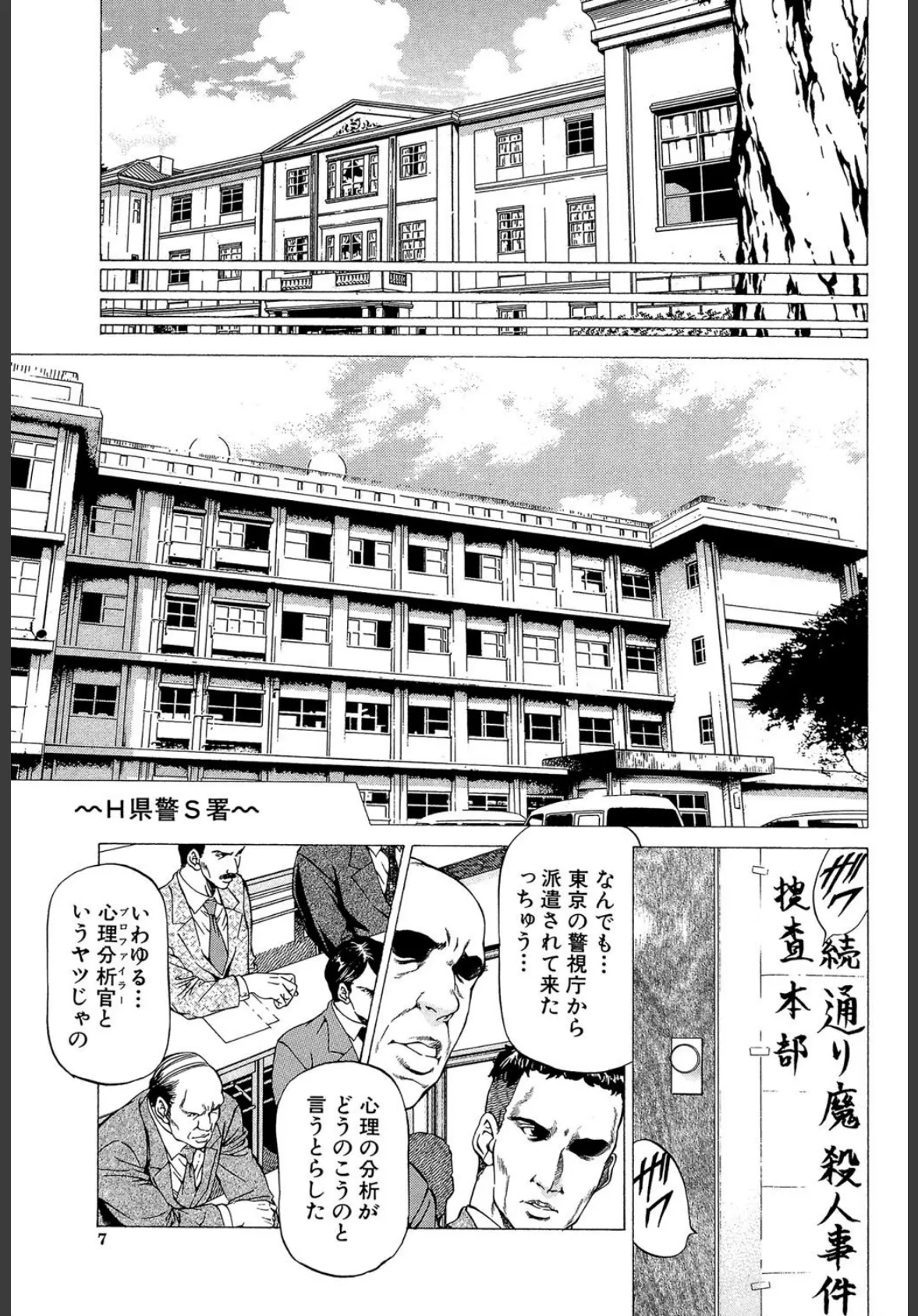 射精なさい…ほら!【1話立ち読み付き】 7ページ