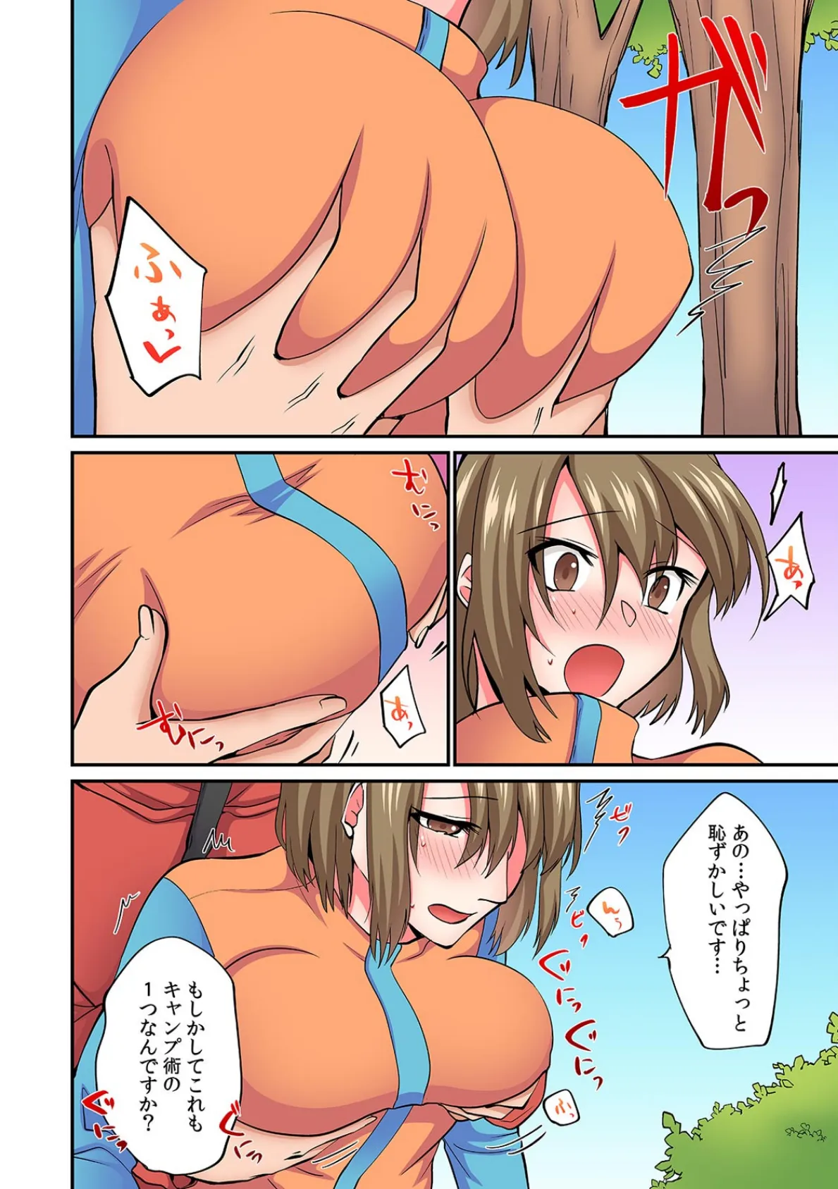 「ダメぇ…寝返り打ったら挿入っちゃう!」ソロキャン中に!? ひとつしかない寝袋で密着SEX【フルカラー】 (3) 4ページ