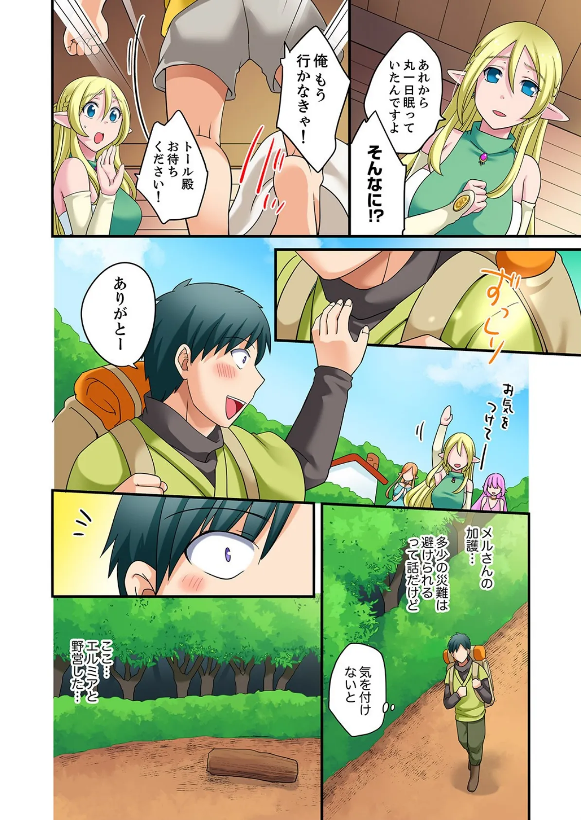 「指テクで絶頂しちゃうっ!」〜マッサージLv999になってハメまくり転生ライフ 12 6ページ