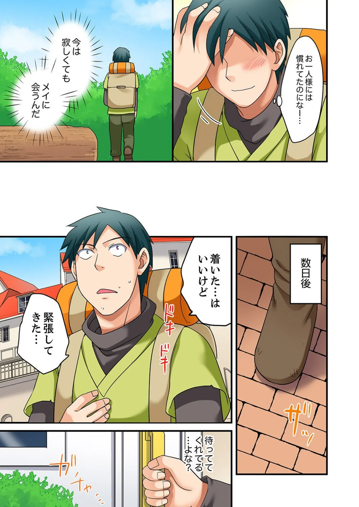 「指テクで絶頂しちゃうっ!」〜マッサージLv999になってハメまくり転生ライフ 12 7ページ