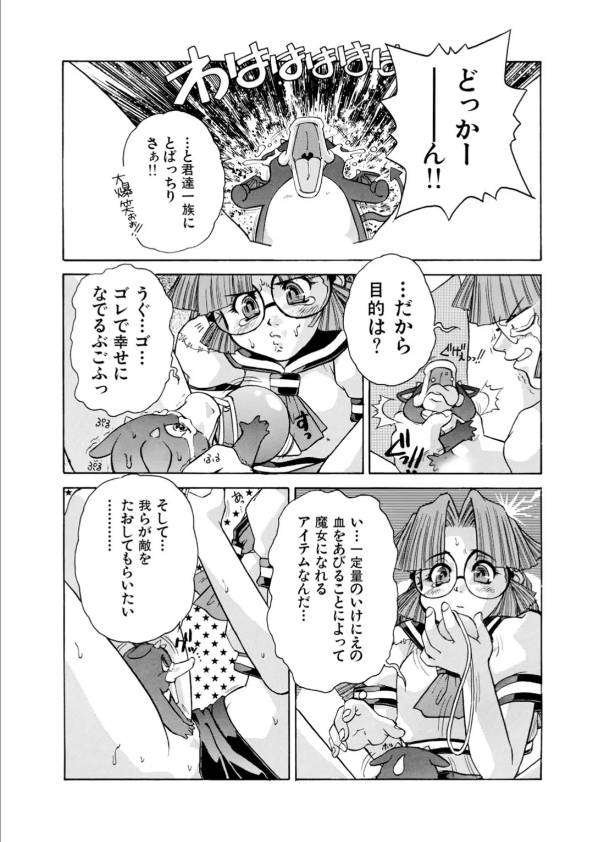 天使の貞操いただきますっ!〜悪魔の力で何度もイかせて〜 15ページ