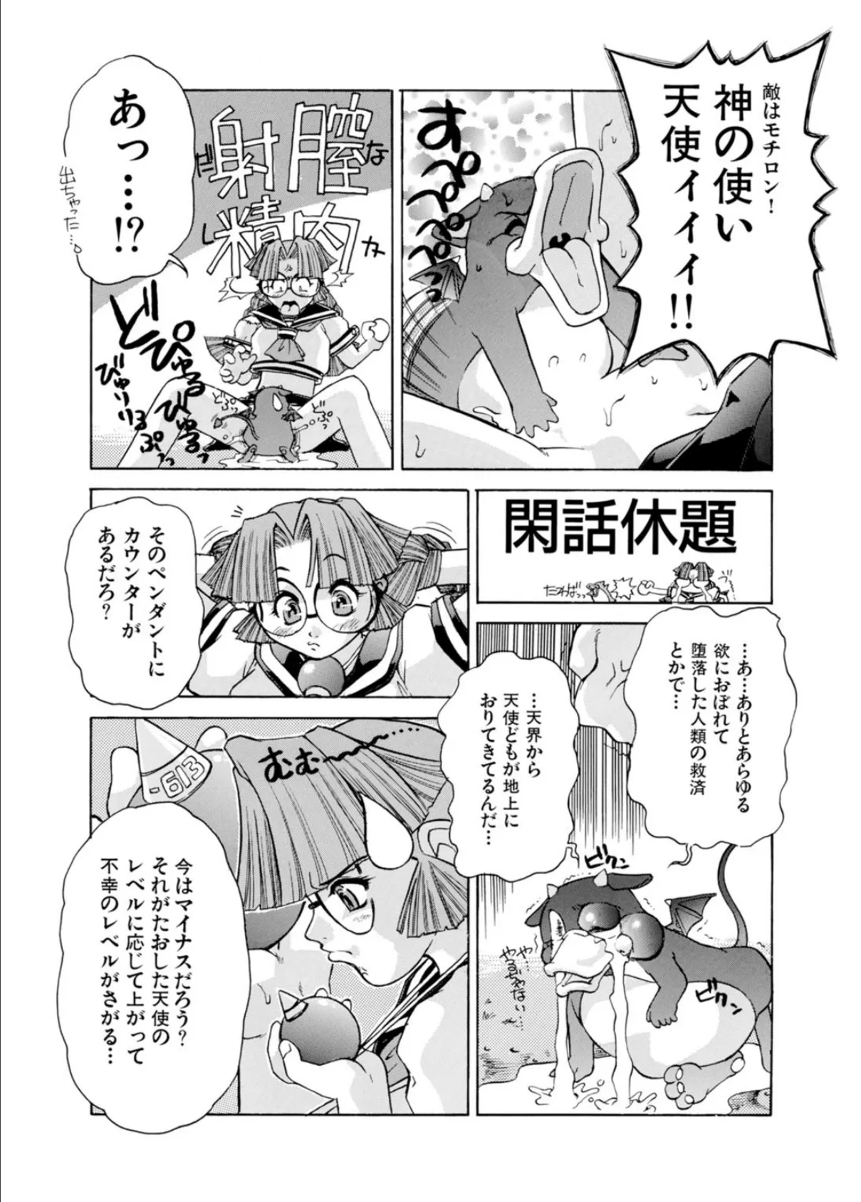 天使の貞操いただきますっ!〜悪魔の力で何度もイかせて〜 16ページ