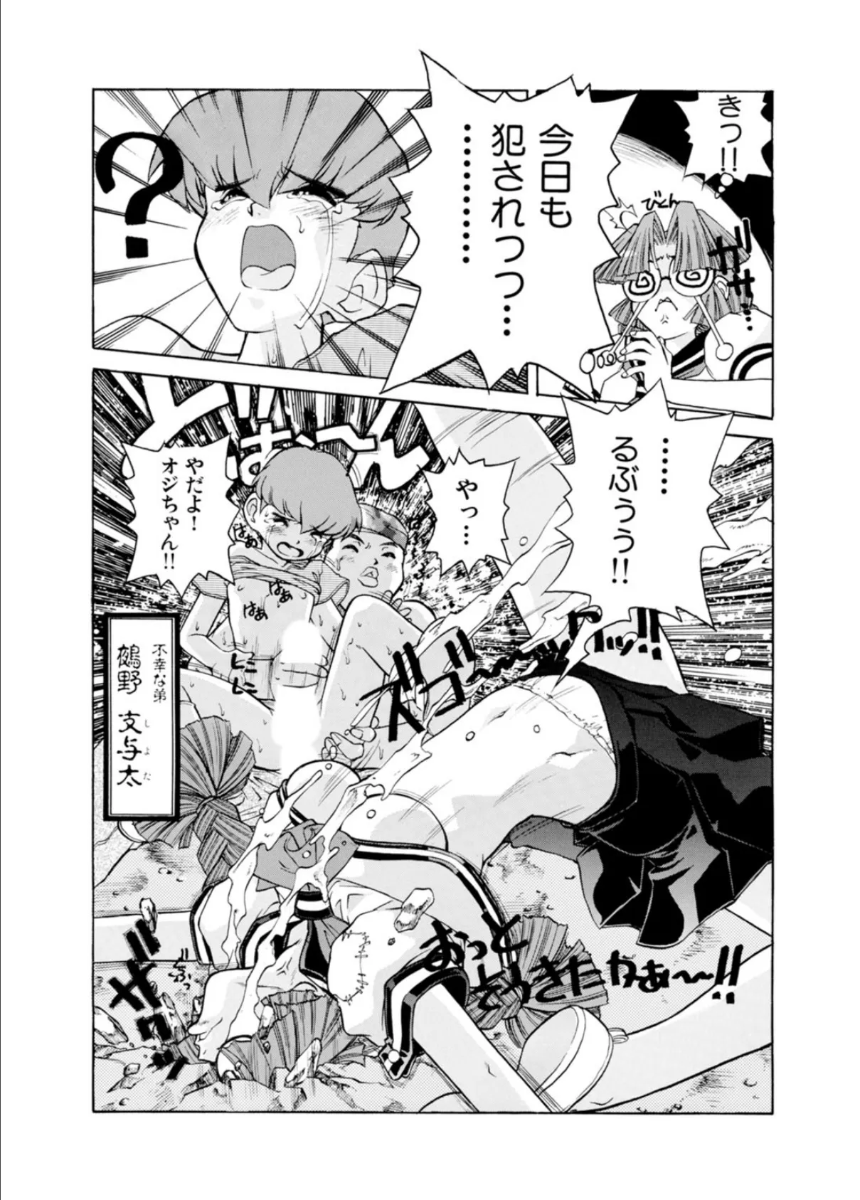 天使の貞操いただきますっ!〜悪魔の力で何度もイかせて〜 4ページ