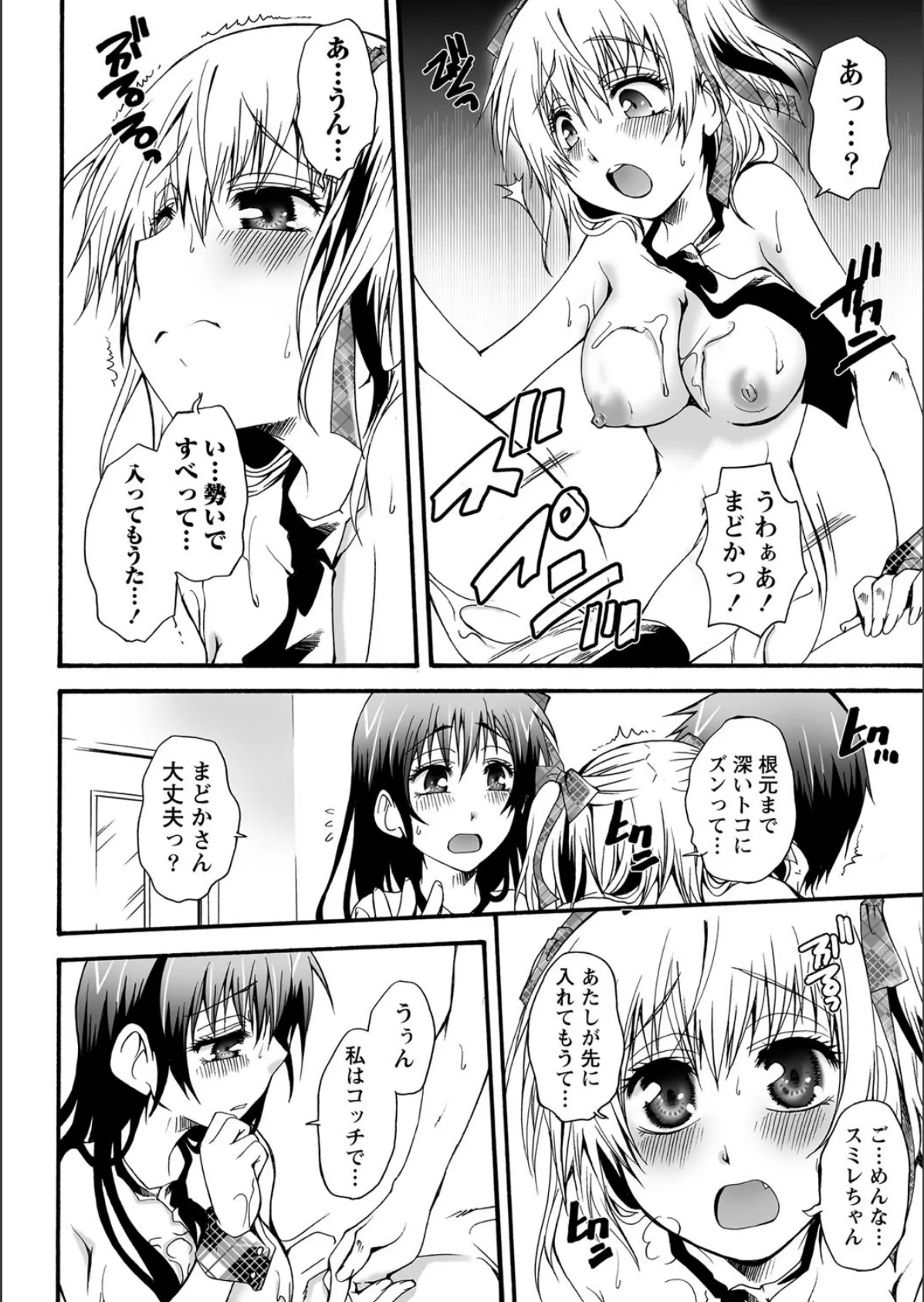 ドキッ! 2012年5月号 6ページ