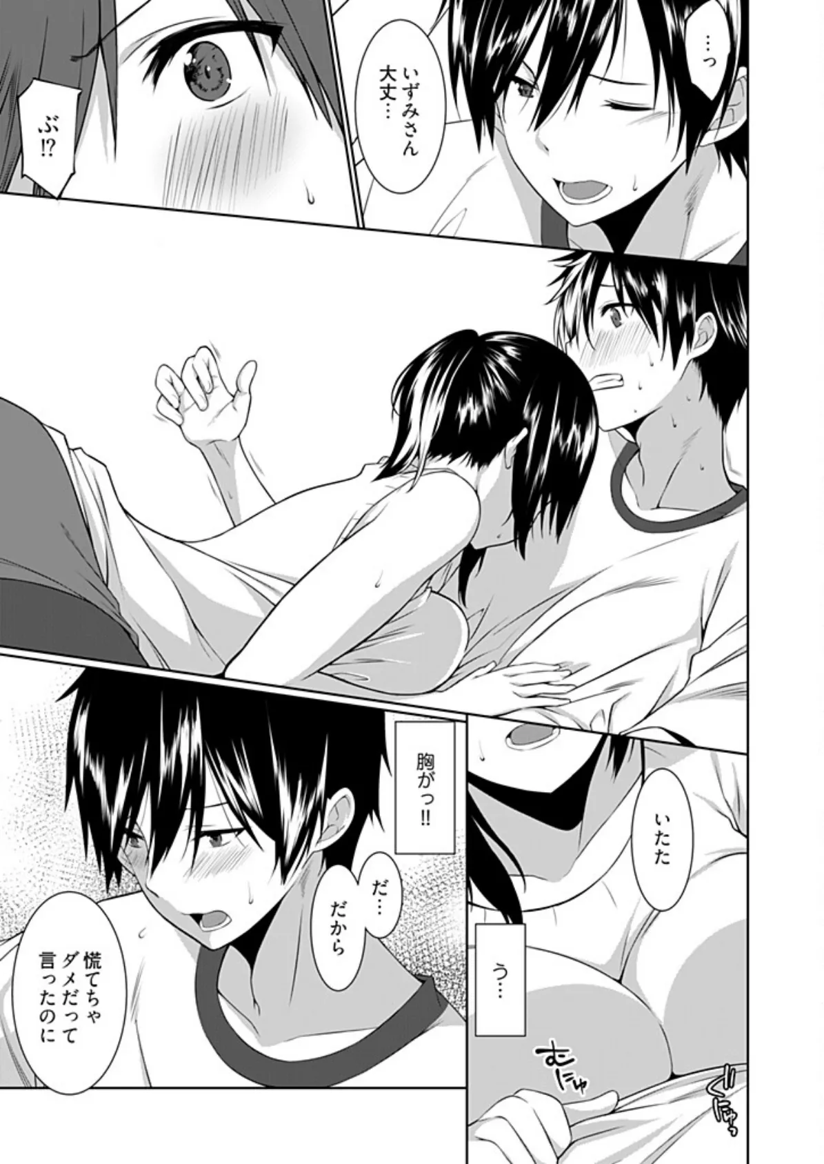 義母（ママ）を俺の女にスル方法【描き下ろしおまけ付き特装版】 11ページ