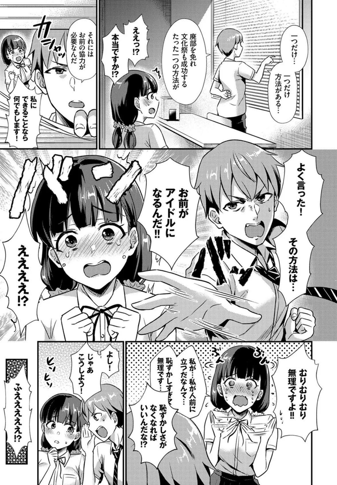 秘密のプロデュース! 3ページ