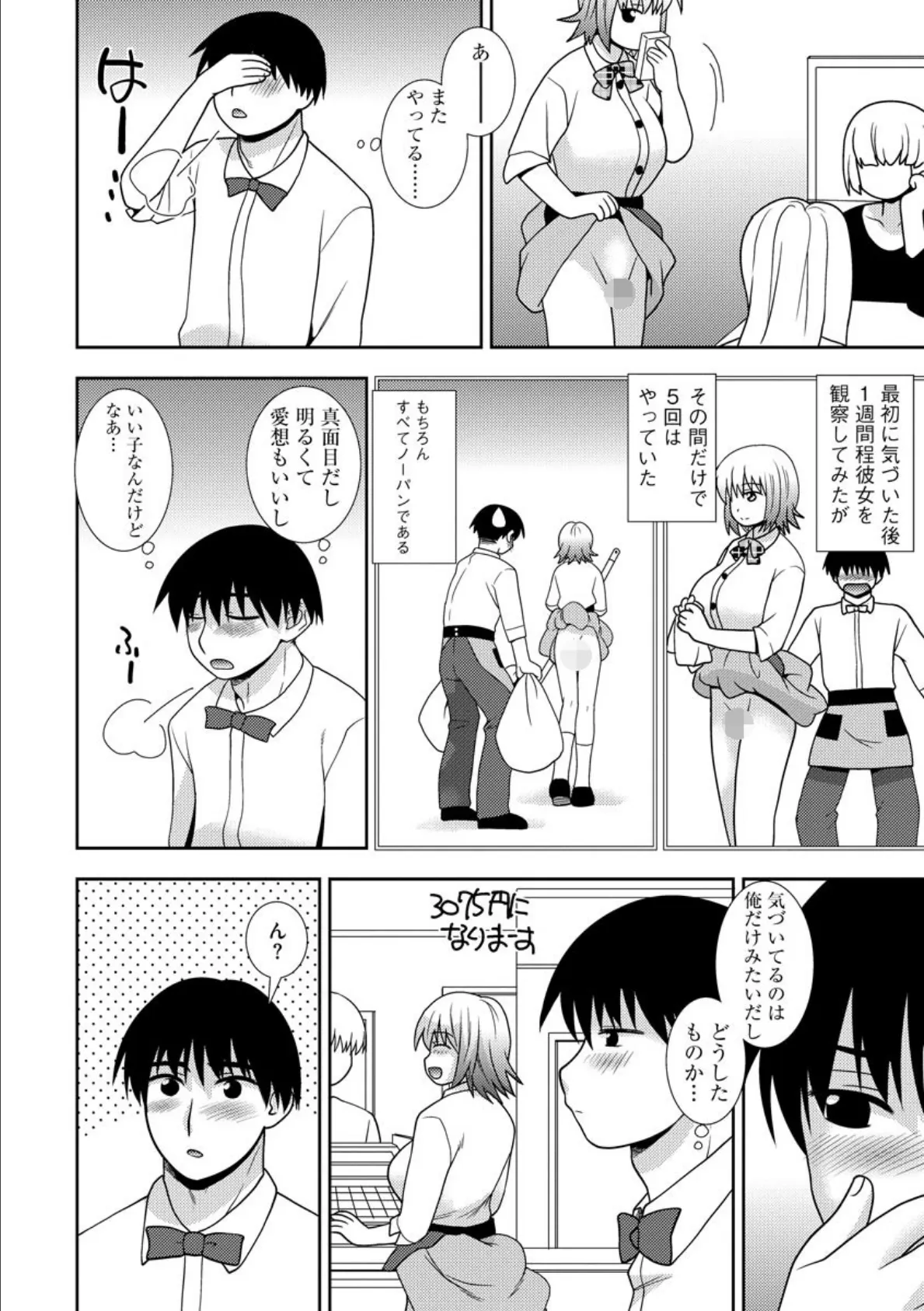 露出プレイはいかがですか? 3ページ