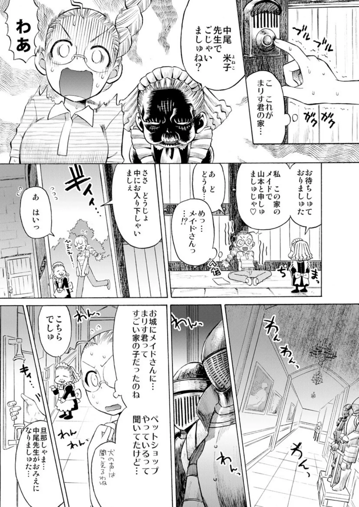 エクスタまりすくん! 9ページ