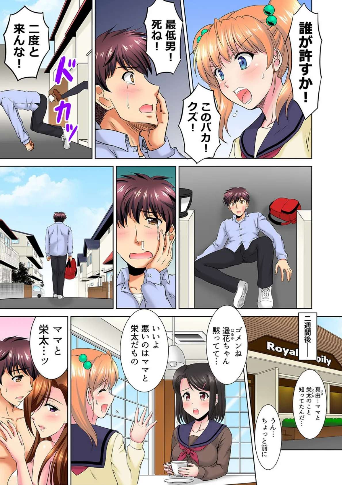 ねぇ、ちょっとだけ…挿入れてみる?-JKと人妻に奪い合われる…俺!?- (9) 3ページ