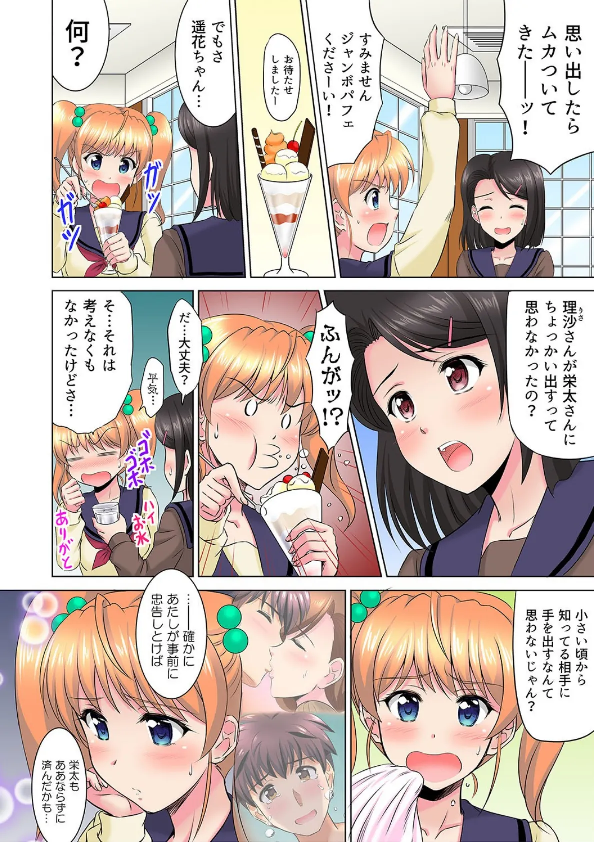 ねぇ、ちょっとだけ…挿入れてみる?-JKと人妻に奪い合われる…俺!?- (9) 4ページ