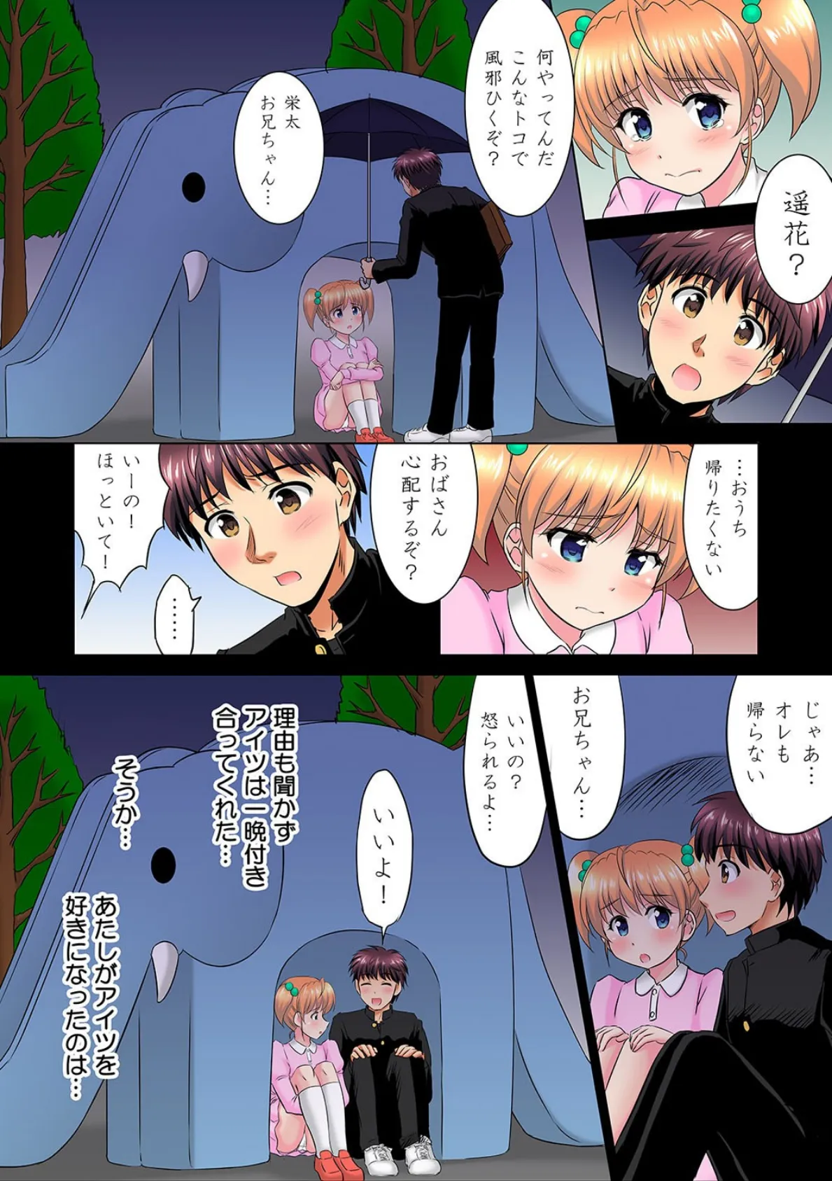 ねぇ、ちょっとだけ…挿入れてみる?-JKと人妻に奪い合われる…俺!?- (9) 6ページ