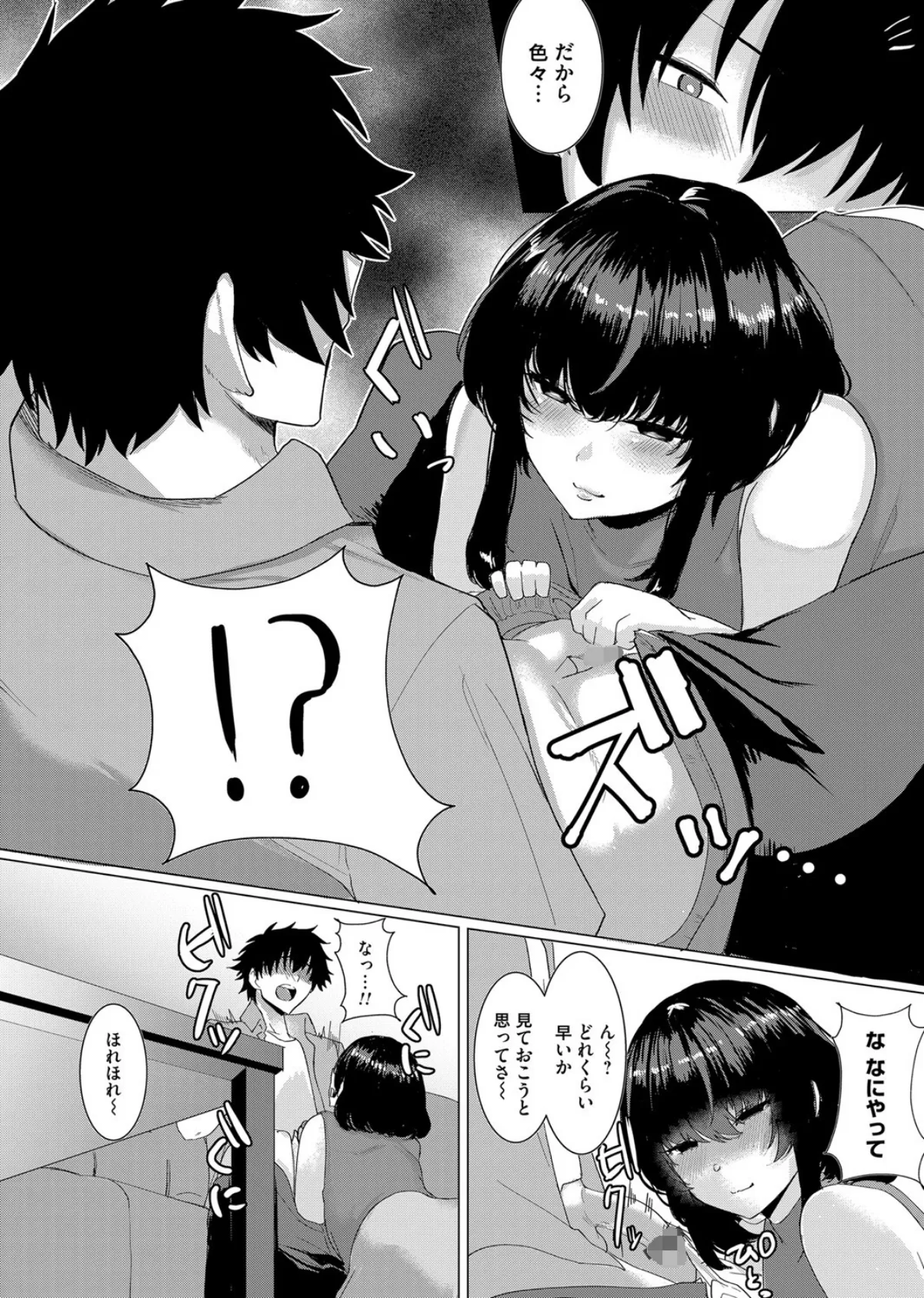 お姉さんの早漏克服計画! 4ページ