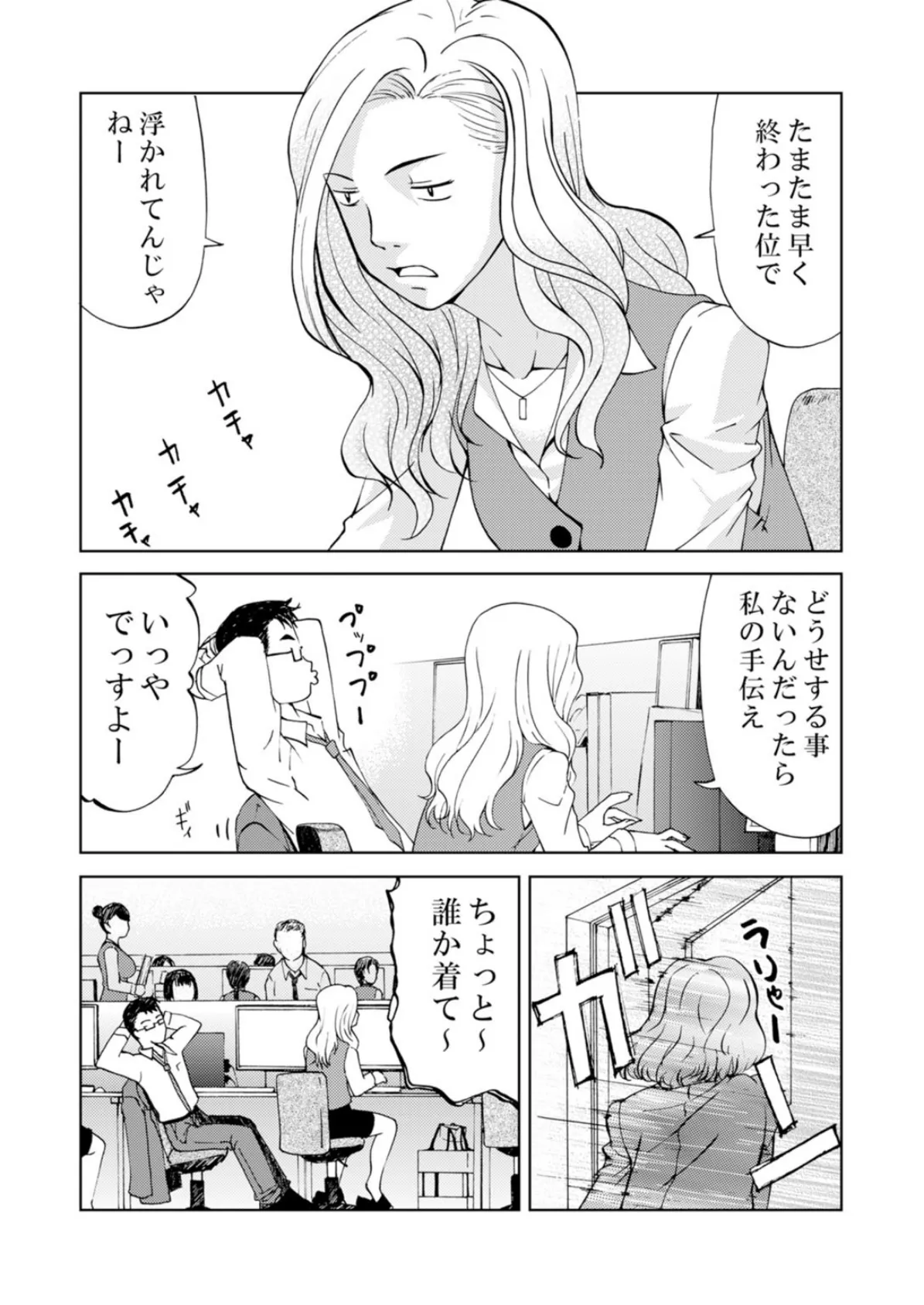 オバサン上司がウザいのでハメてみた〜出して漏らしてイかせまくり!〜 5ページ