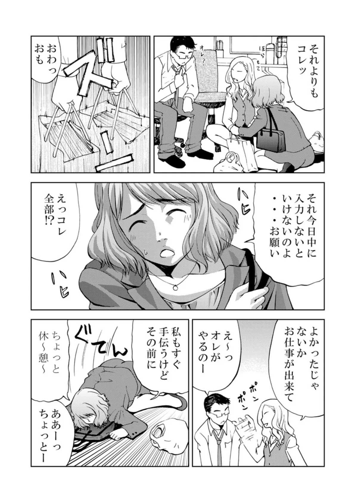 オバサン上司がウザいのでハメてみた〜出して漏らしてイかせまくり!〜 7ページ