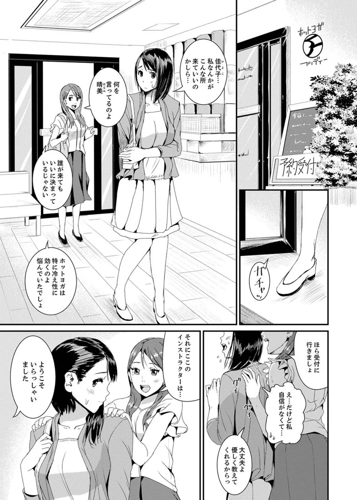 びしょ濡れヨガり妻〜気持ちいいツボ押さないでぇ…!【デラックス版】 3ページ