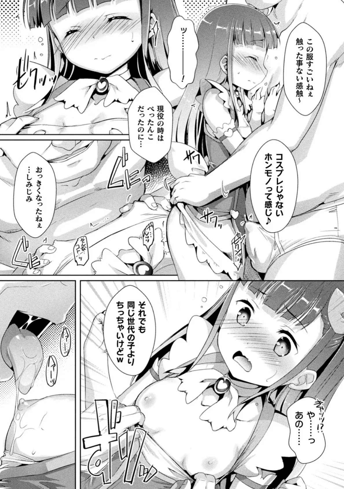 元魔法少女ヒロイン衝撃のAVデビュー!【単話】 5ページ