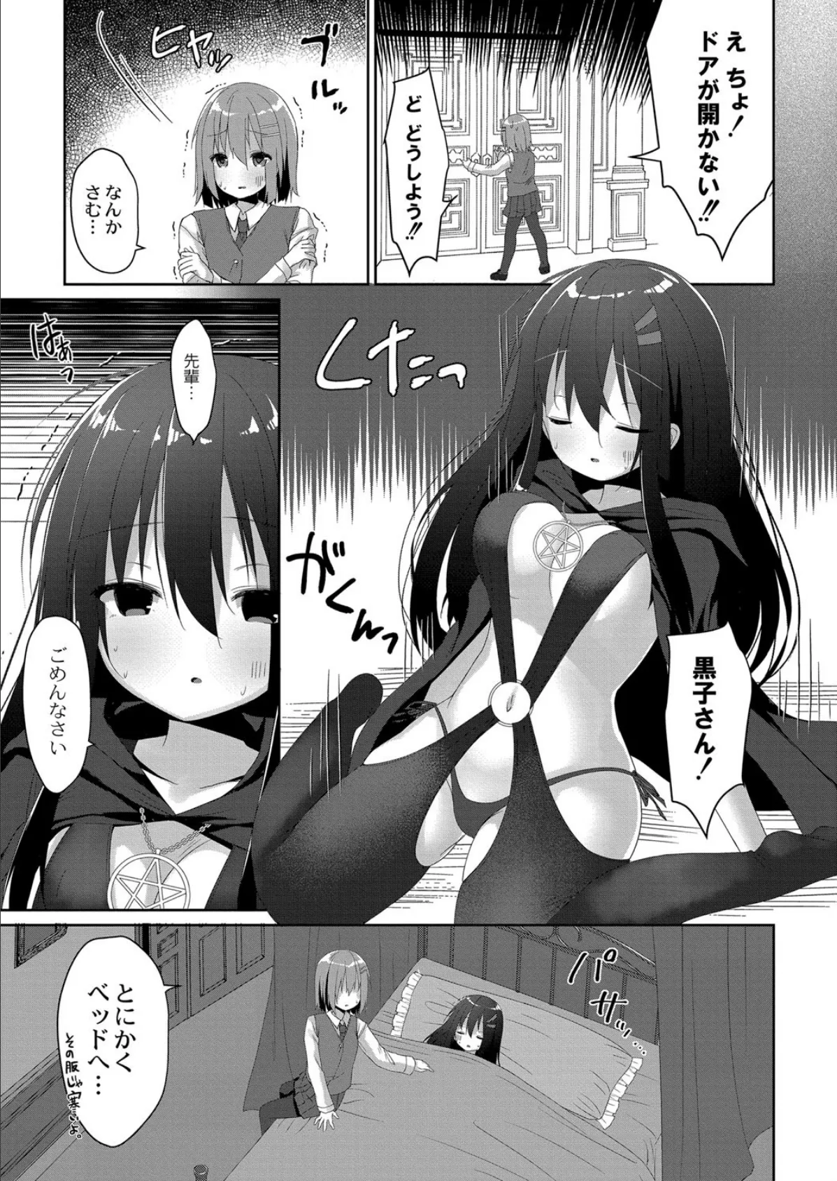 オカルト研には手を出すな? 7ページ