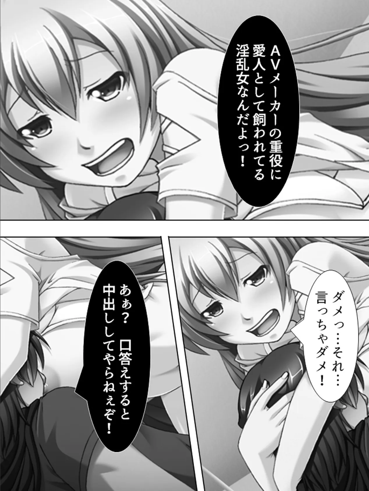 【新装版】おっとりJK、最低教師の手で堕ちる 〜私、AV女優にされちゃうの?〜 (単話) 最終話 4ページ