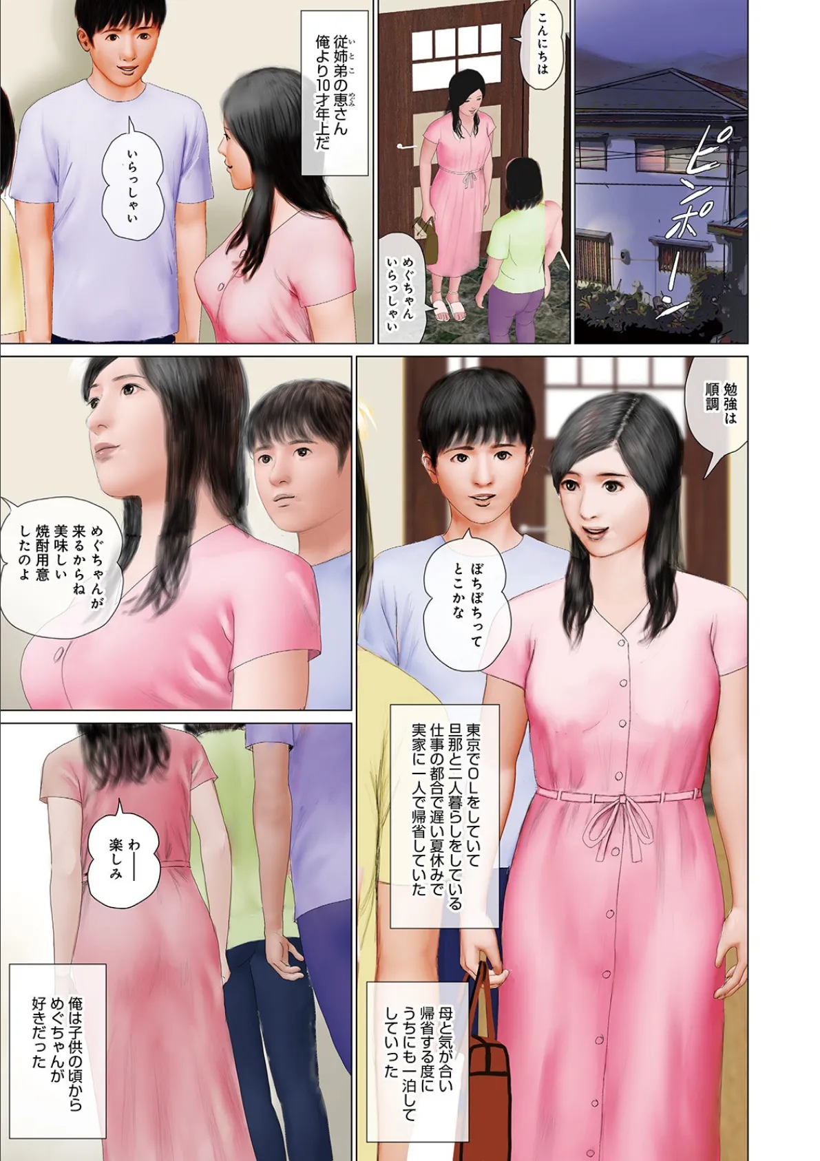 WEB版コミック激ヤバ! vol.138 9ページ