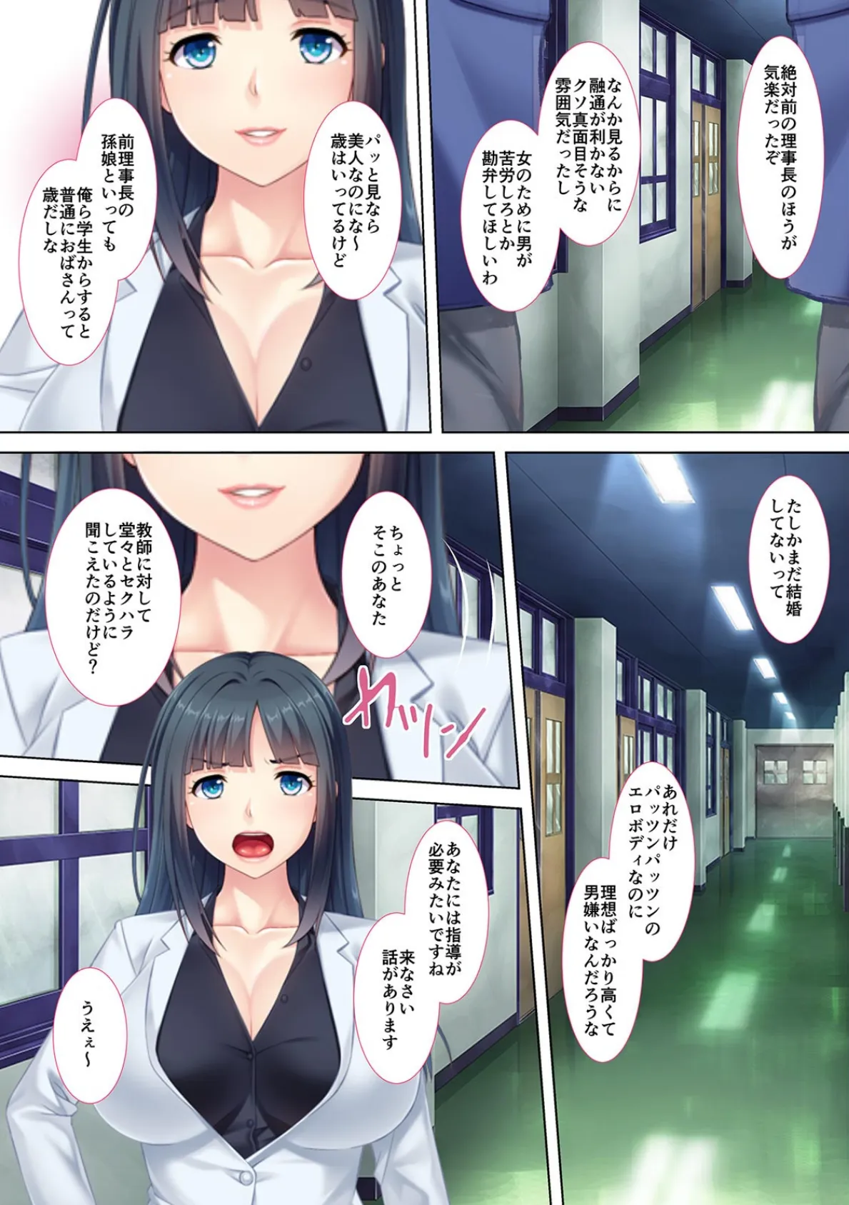 「言うこと聞くからナカまでえぐらないで!」男を見下してきた女理事長をメスイキ調教【フルカラー】 4ページ