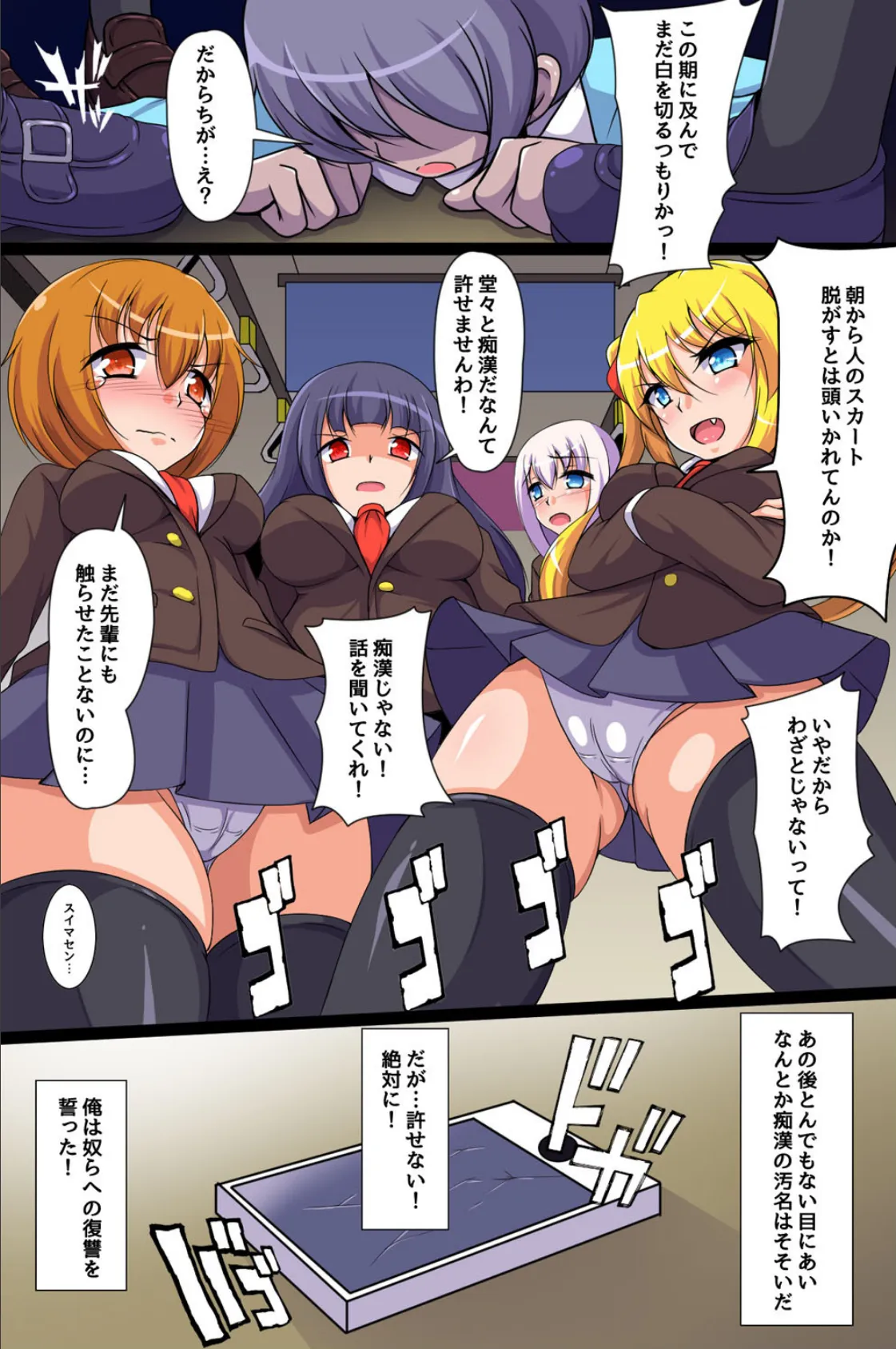 洗脳&催●で飽きるまで復讐ハーレム! 8ページ