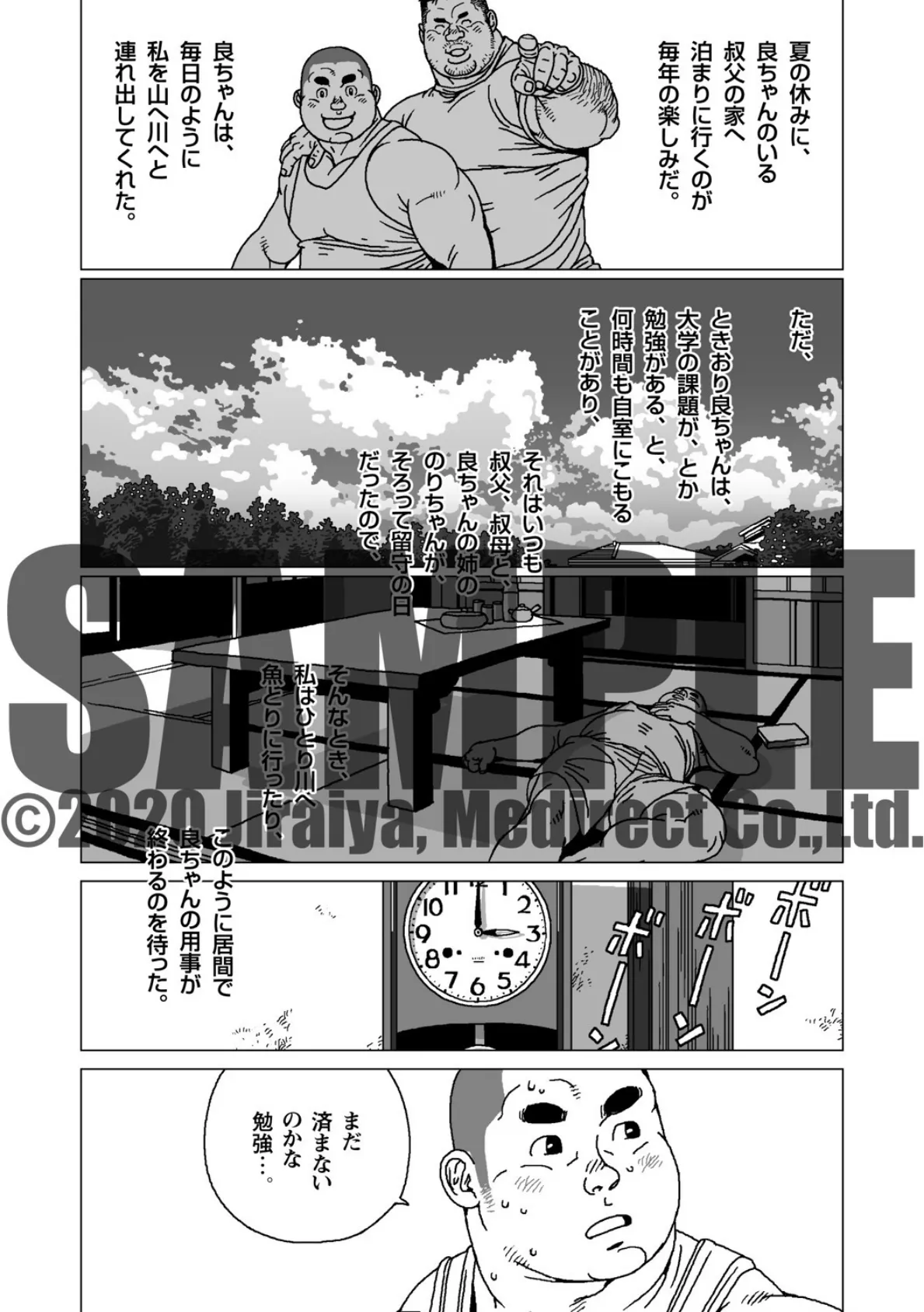 真昼の花火+恋人たちのありふれたやりとり 2ページ